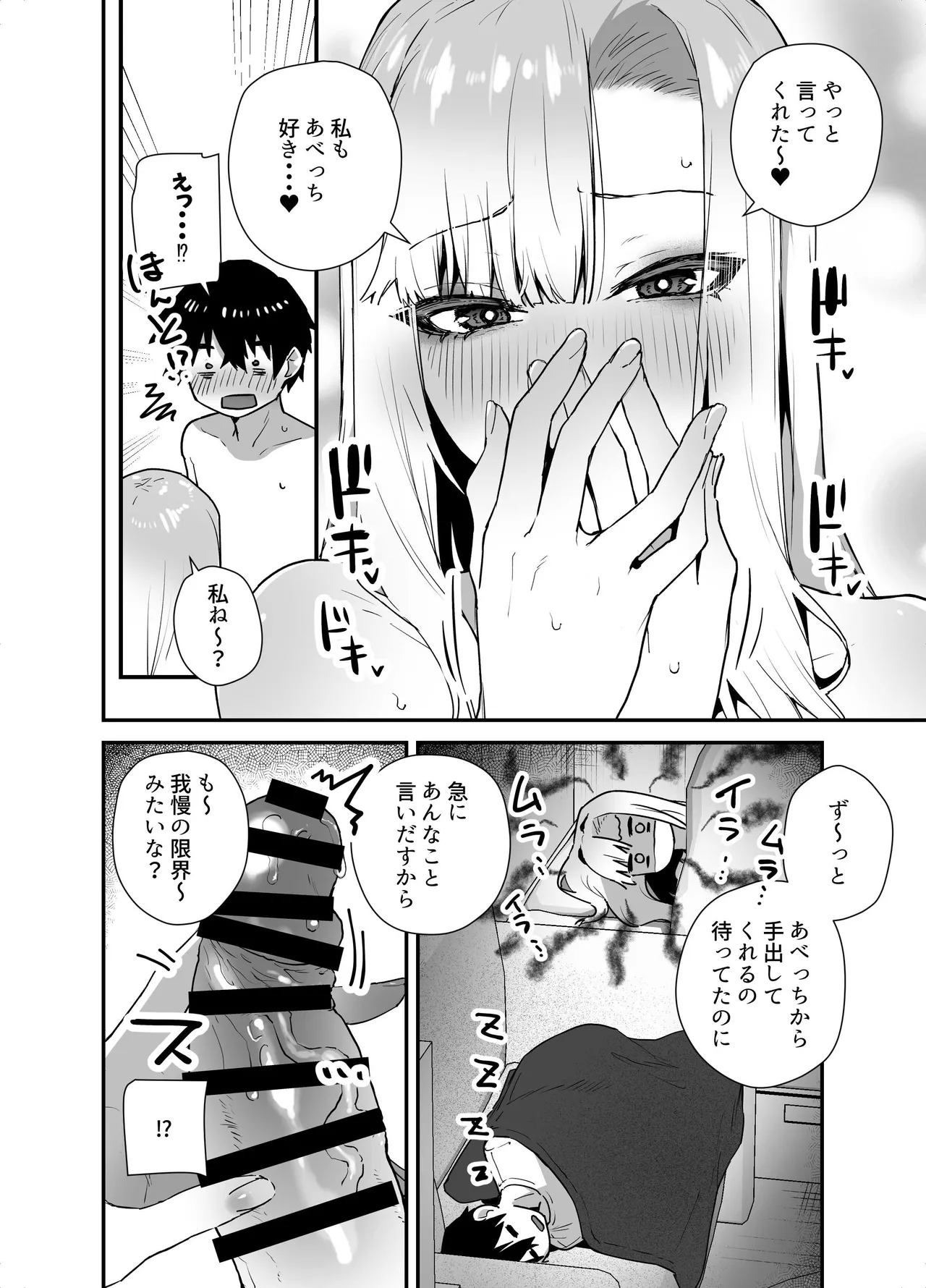 がち恋ビッチギャルのおしかけフェラを断ったら中出し告白＆あまあまいちゃラブ交尾することになった話 - page26