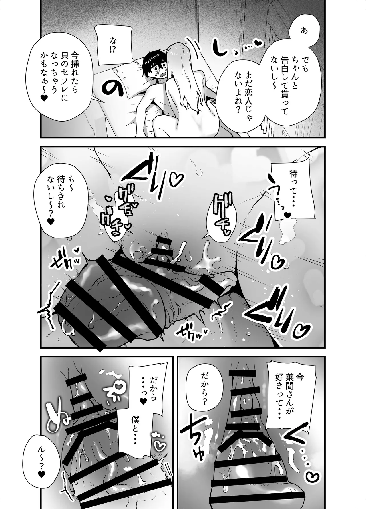 がち恋ビッチギャルのおしかけフェラを断ったら中出し告白＆あまあまいちゃラブ交尾することになった話 - page27