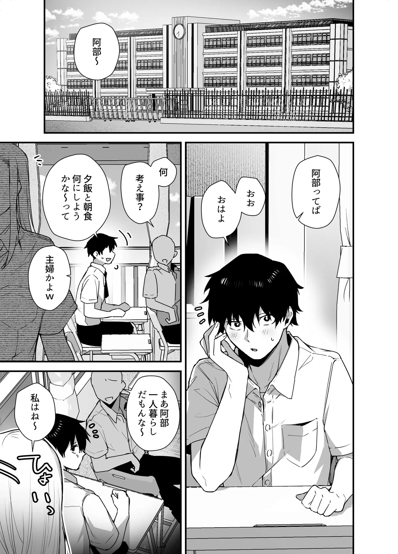 がち恋ビッチギャルのおしかけフェラを断ったら中出し告白＆あまあまいちゃラブ交尾することになった話 - page3