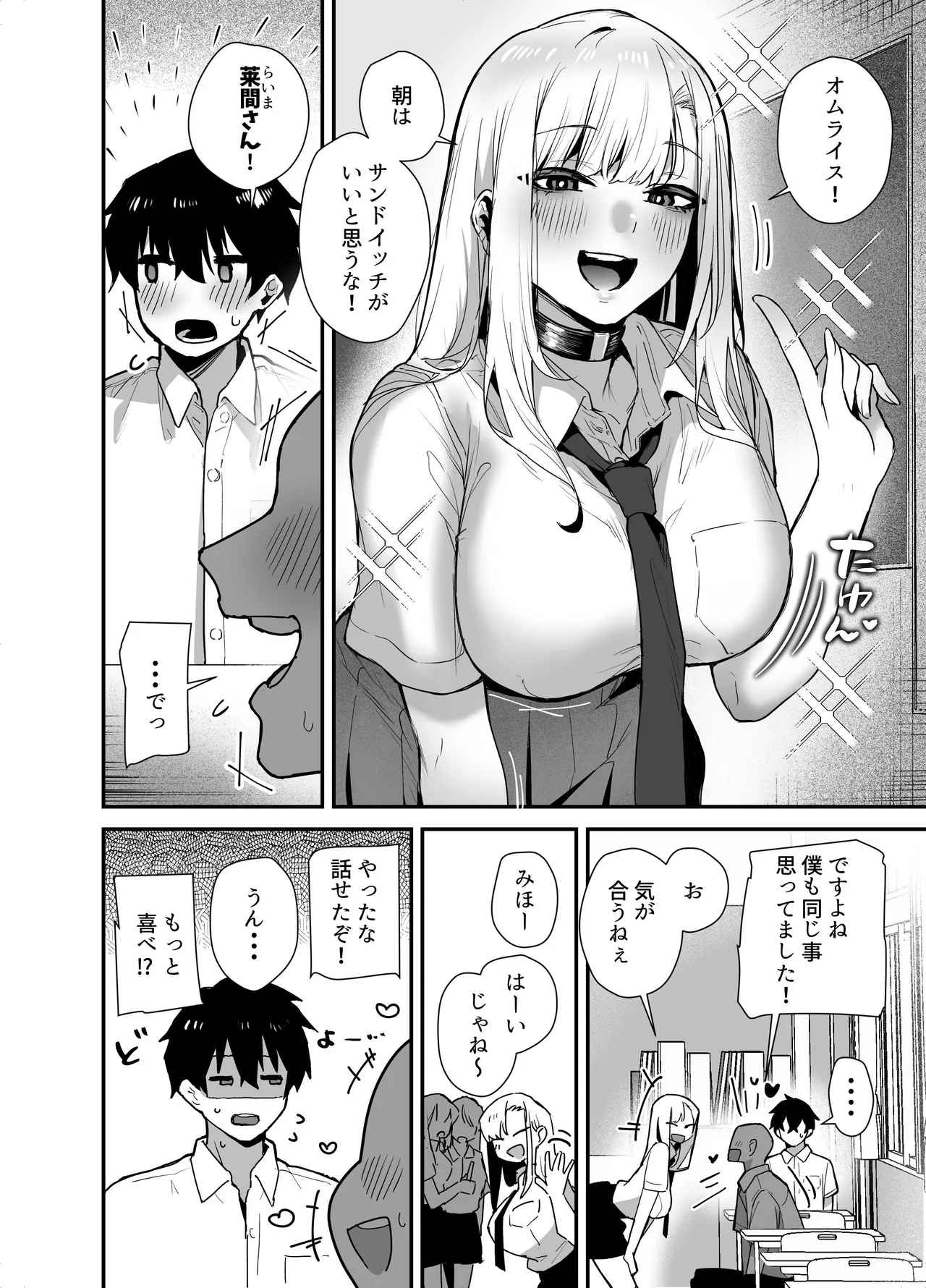 がち恋ビッチギャルのおしかけフェラを断ったら中出し告白＆あまあまいちゃラブ交尾することになった話 - page4