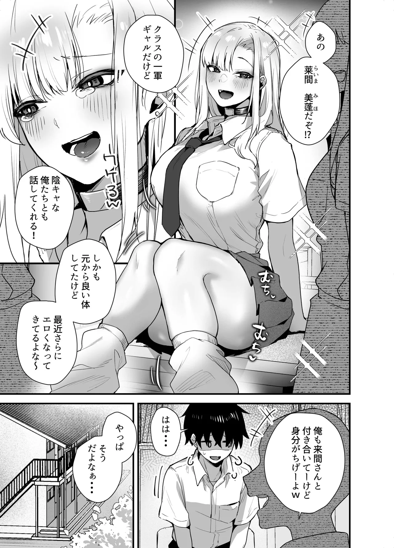 がち恋ビッチギャルのおしかけフェラを断ったら中出し告白＆あまあまいちゃラブ交尾することになった話 - page5