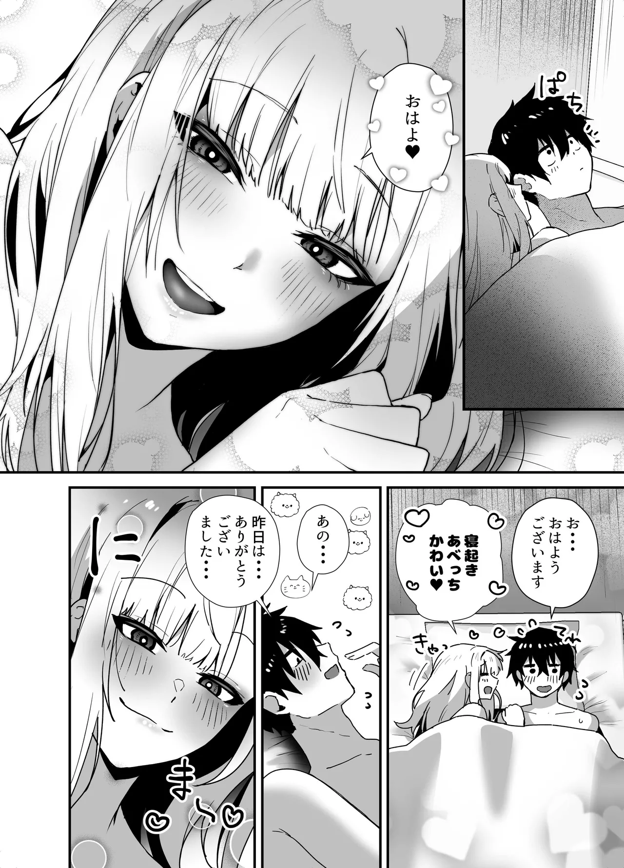 がち恋ビッチギャルのおしかけフェラを断ったら中出し告白＆あまあまいちゃラブ交尾することになった話 - page52