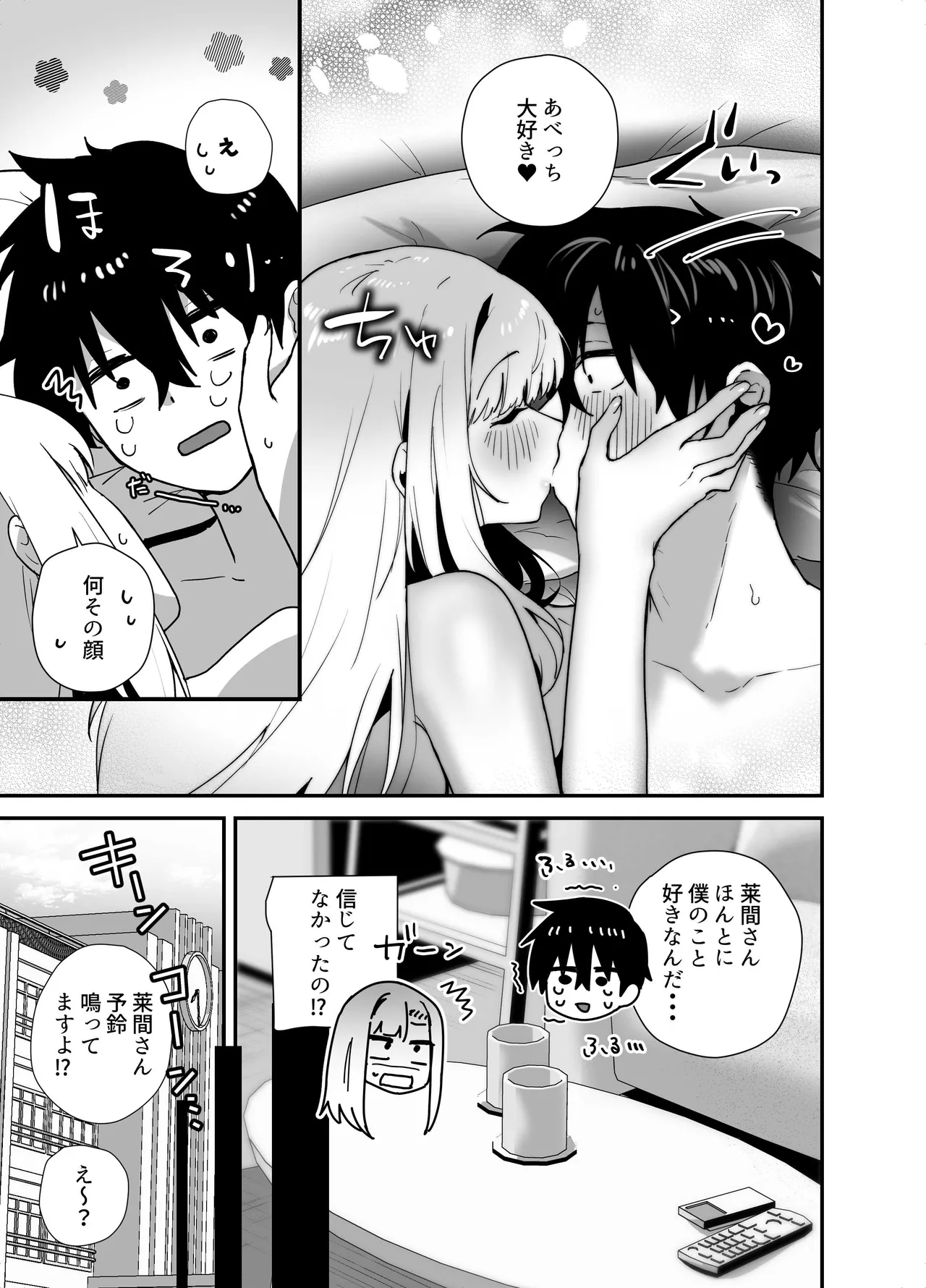 がち恋ビッチギャルのおしかけフェラを断ったら中出し告白＆あまあまいちゃラブ交尾することになった話 - page53