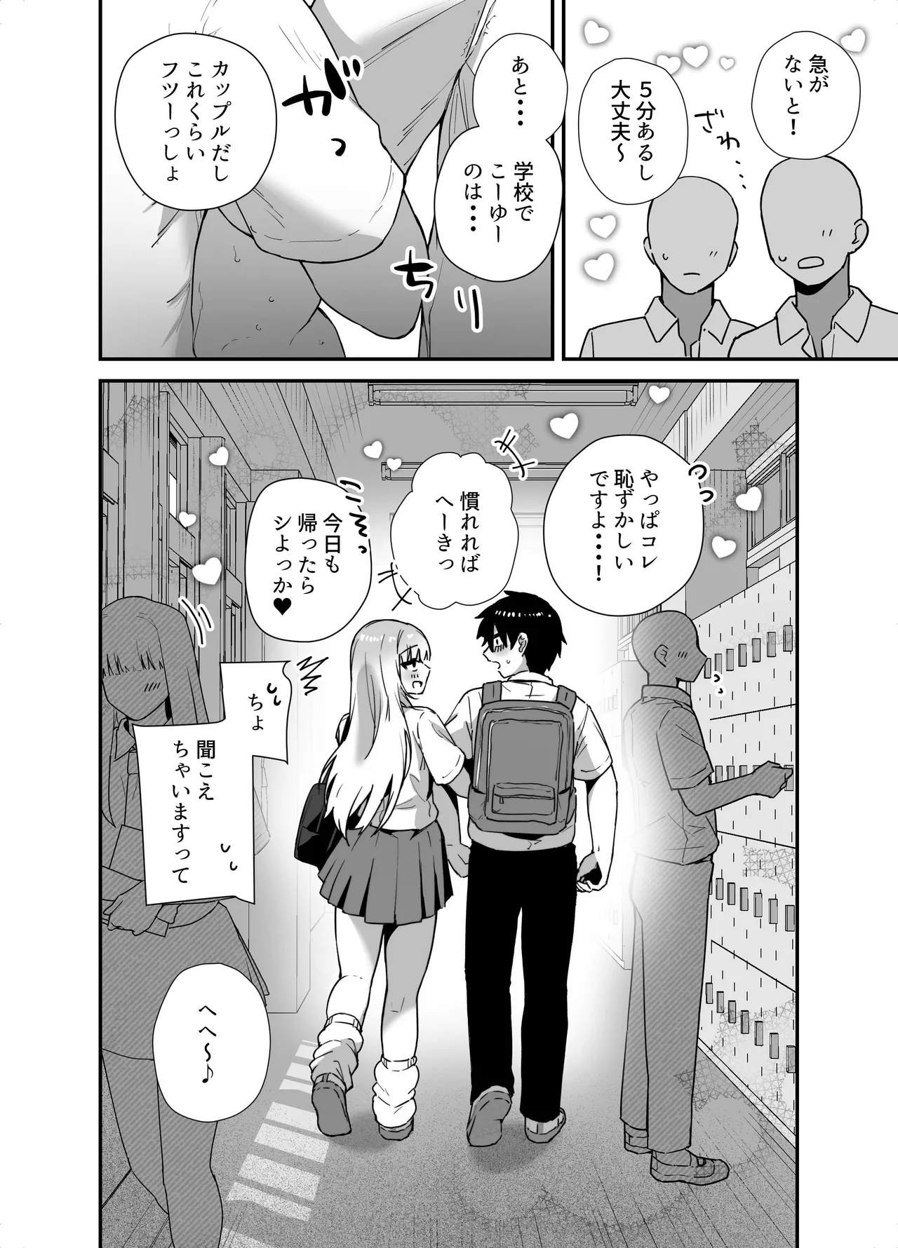 がち恋ビッチギャルのおしかけフェラを断ったら中出し告白＆あまあまいちゃラブ交尾することになった話 - page54
