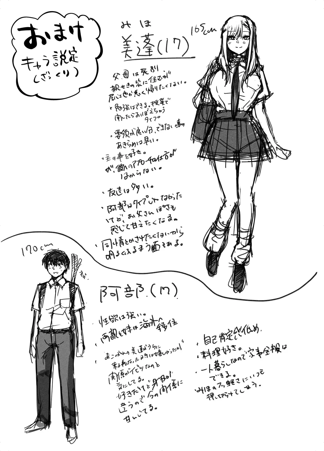 がち恋ビッチギャルのおしかけフェラを断ったら中出し告白＆あまあまいちゃラブ交尾することになった話 - page55
