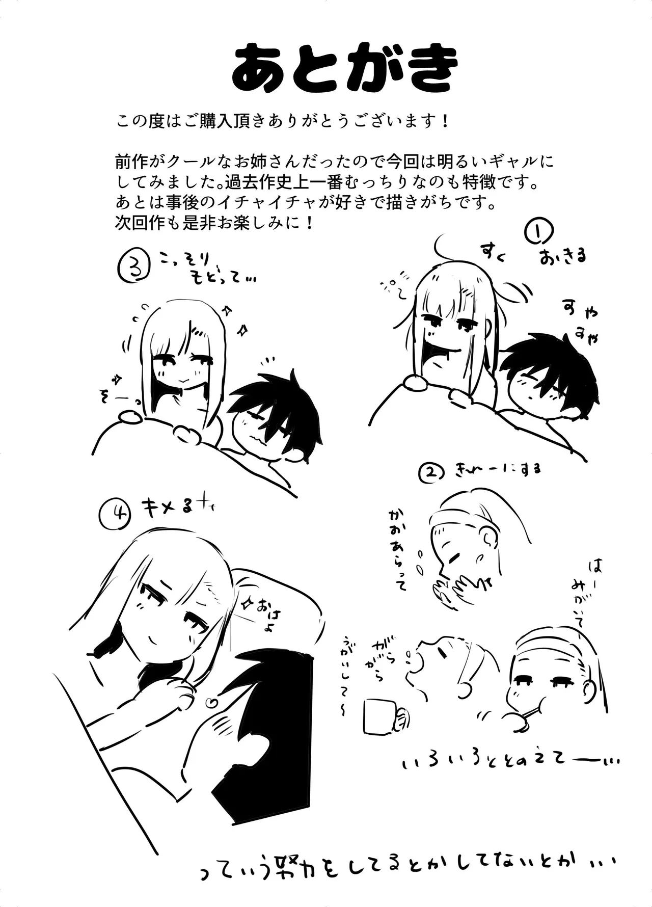 がち恋ビッチギャルのおしかけフェラを断ったら中出し告白＆あまあまいちゃラブ交尾することになった話 - page56