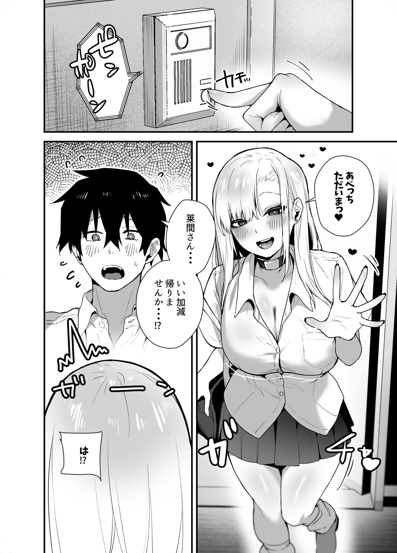 がち恋ビッチギャルのおしかけフェラを断ったら中出し告白＆あまあまいちゃラブ交尾することになった話 - page6
