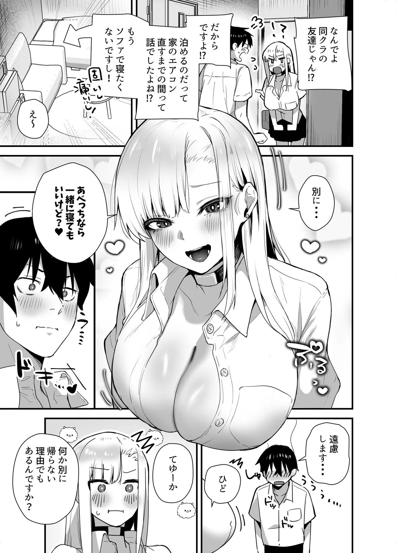 がち恋ビッチギャルのおしかけフェラを断ったら中出し告白＆あまあまいちゃラブ交尾することになった話 - page7