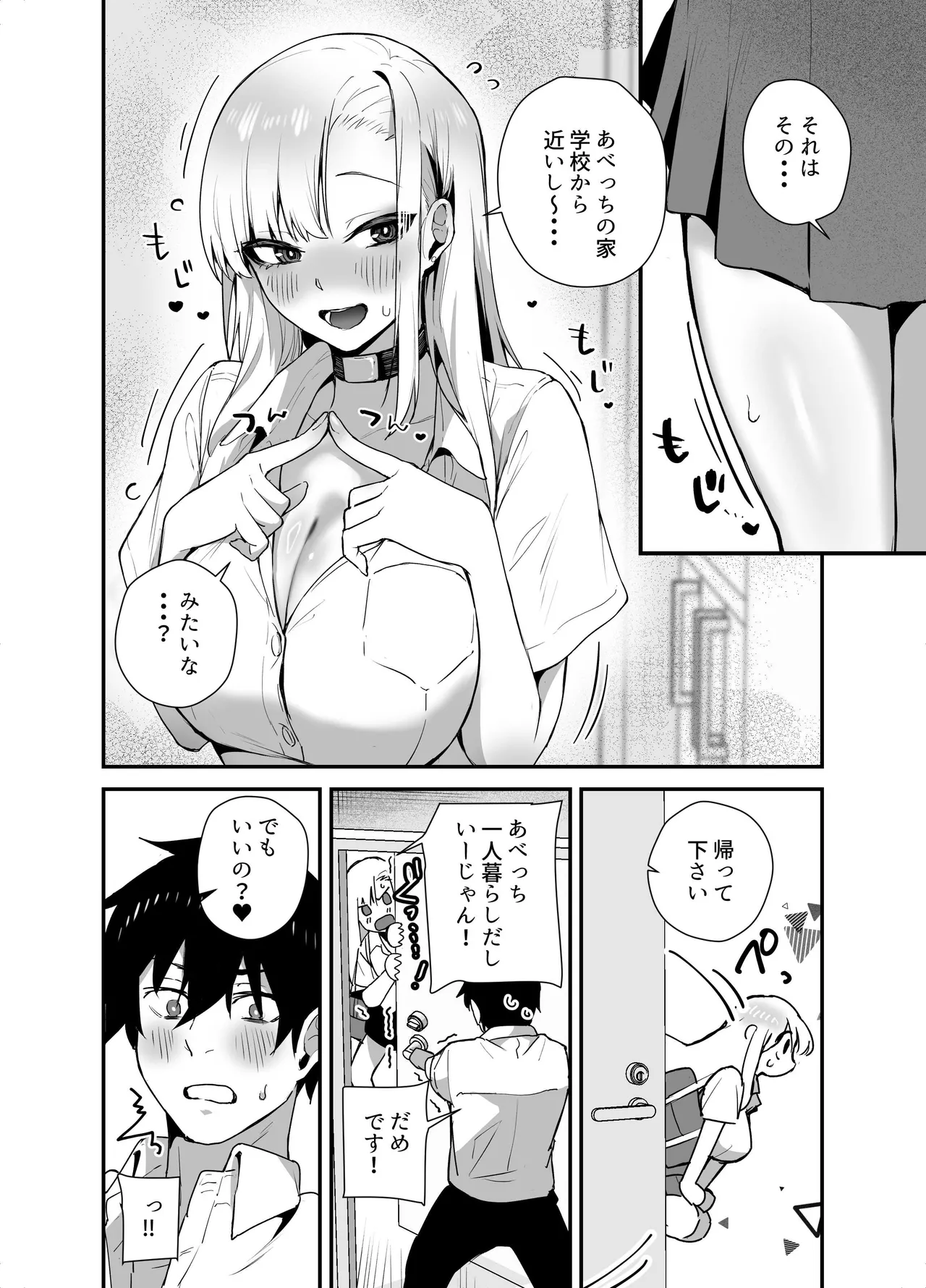 がち恋ビッチギャルのおしかけフェラを断ったら中出し告白＆あまあまいちゃラブ交尾することになった話 - page8