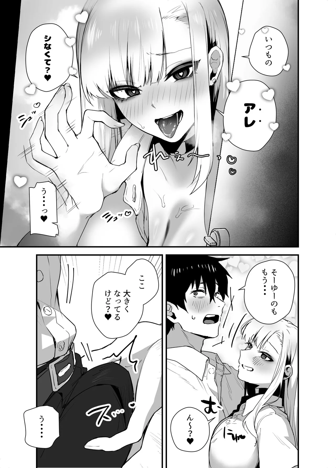 がち恋ビッチギャルのおしかけフェラを断ったら中出し告白＆あまあまいちゃラブ交尾することになった話 - page9