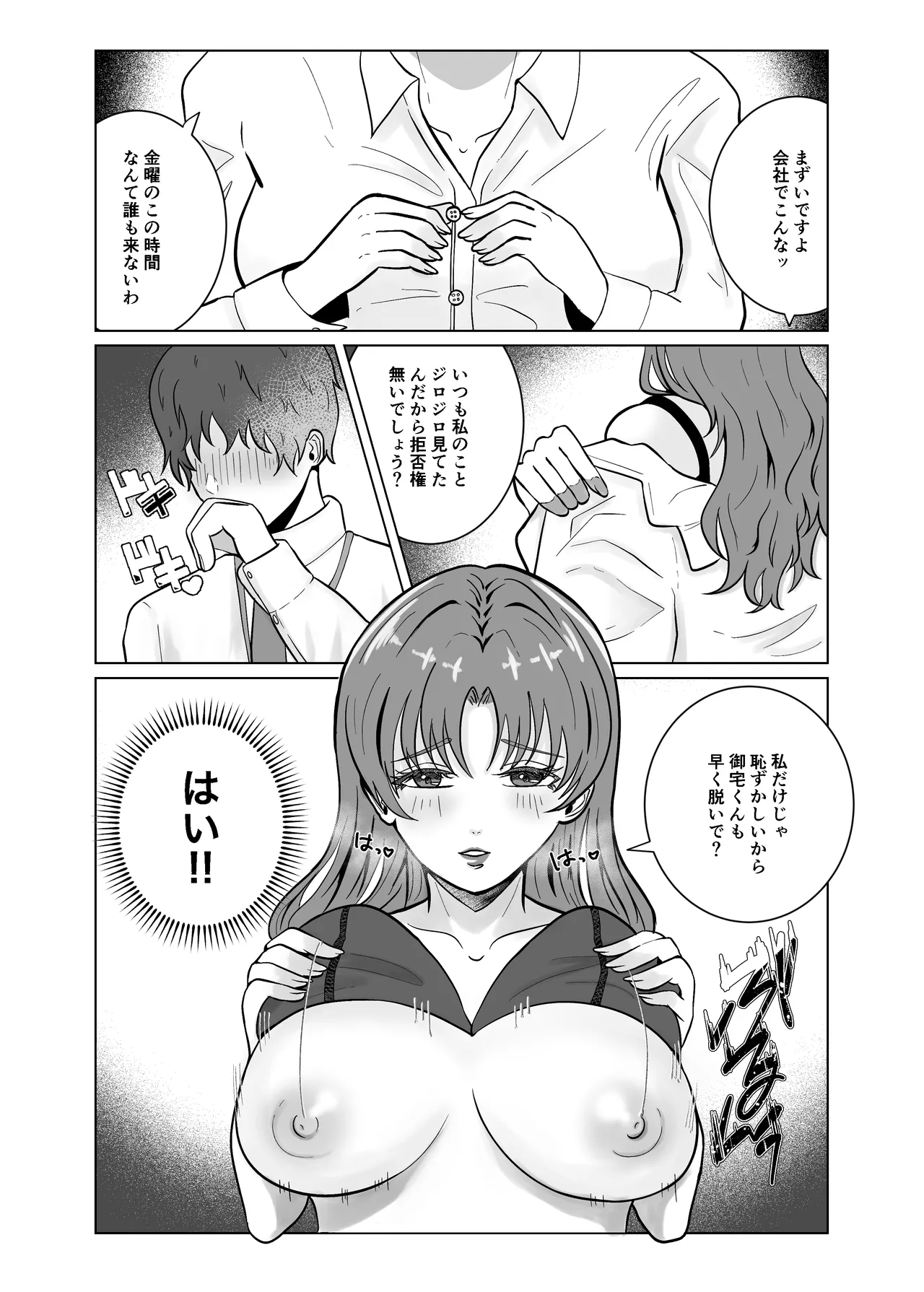 好きになったひとはおっぱいでよしよししてくれるお姉さんでした - page15