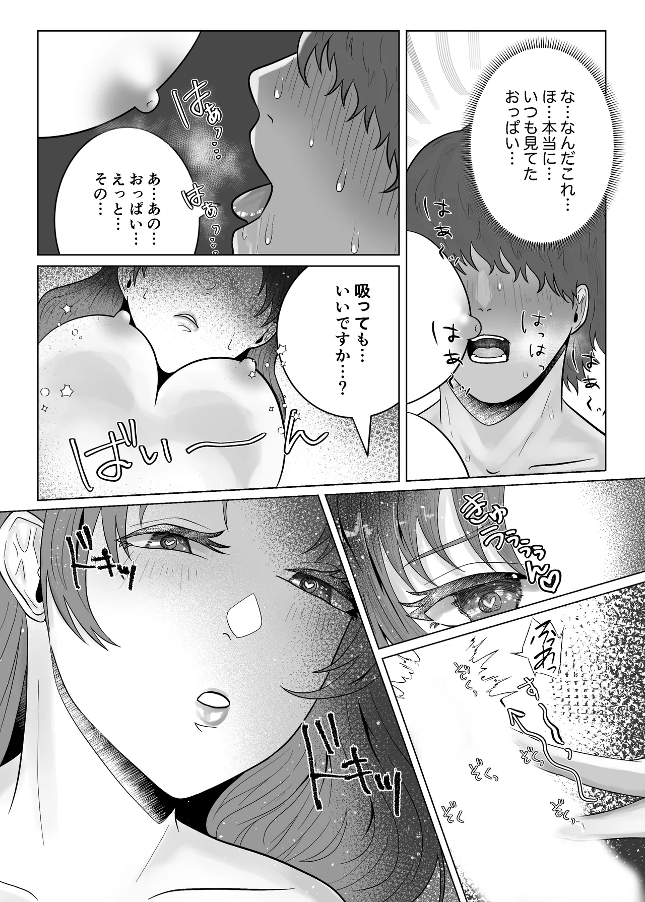 好きになったひとはおっぱいでよしよししてくれるお姉さんでした - page17