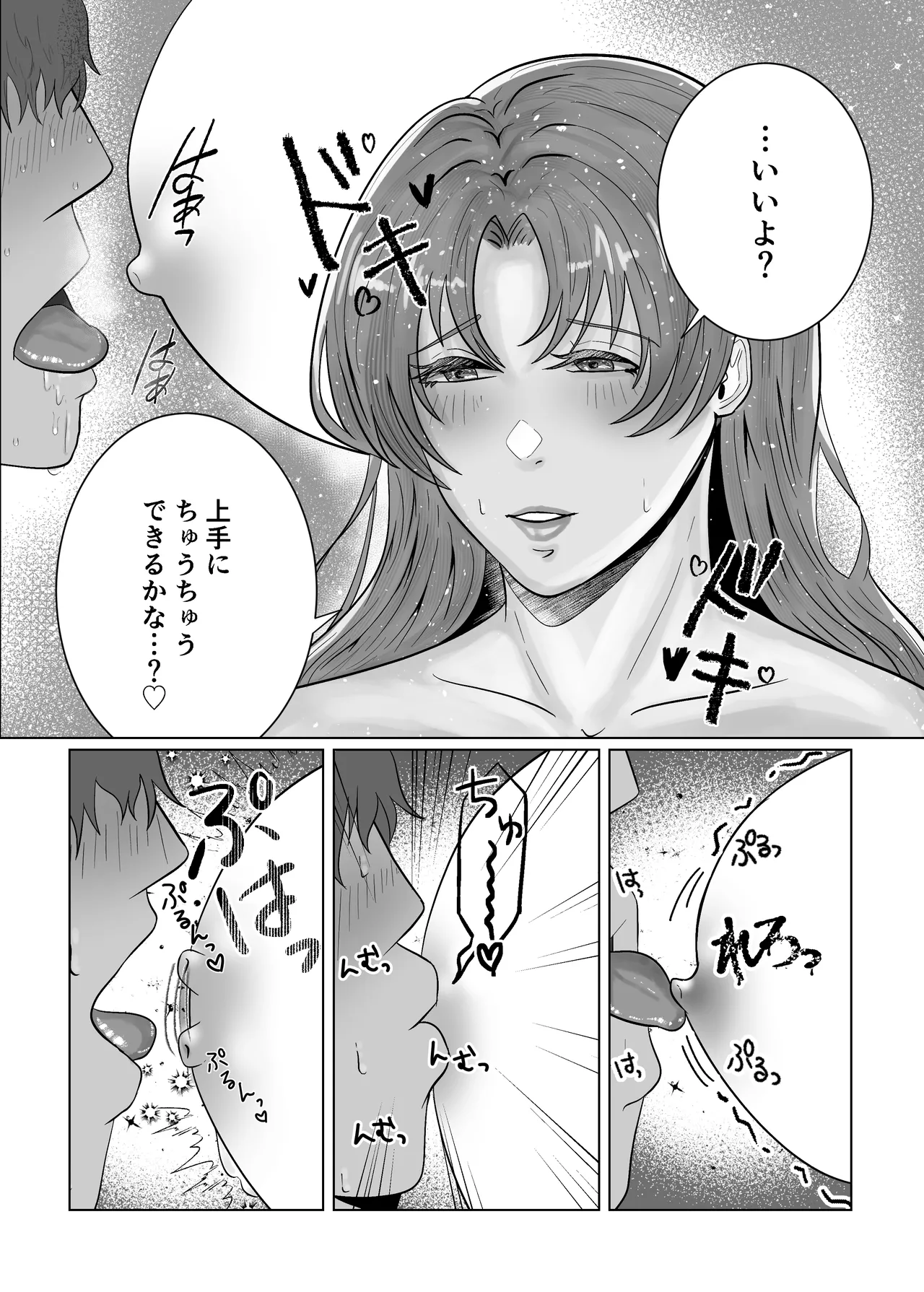 好きになったひとはおっぱいでよしよししてくれるお姉さんでした - page18