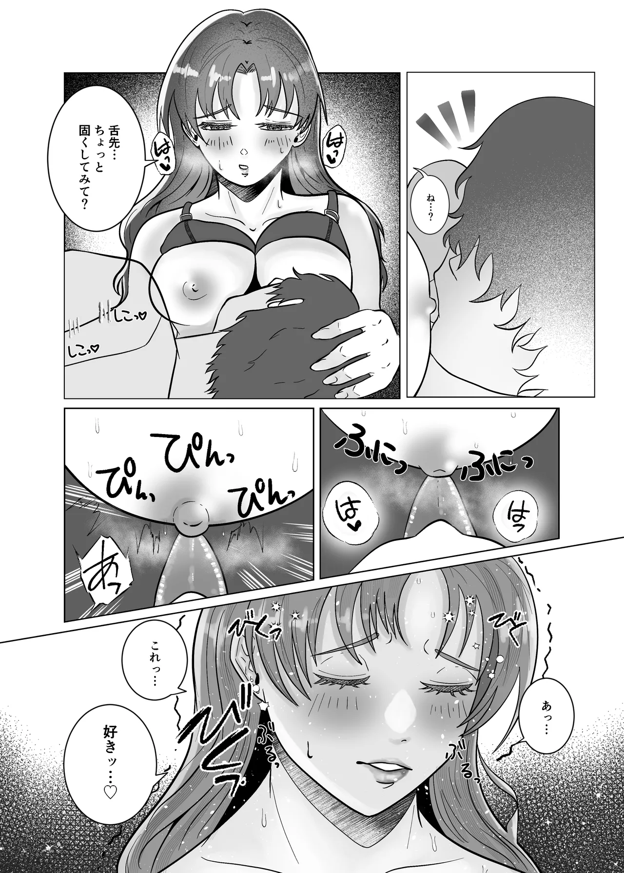 好きになったひとはおっぱいでよしよししてくれるお姉さんでした - page19