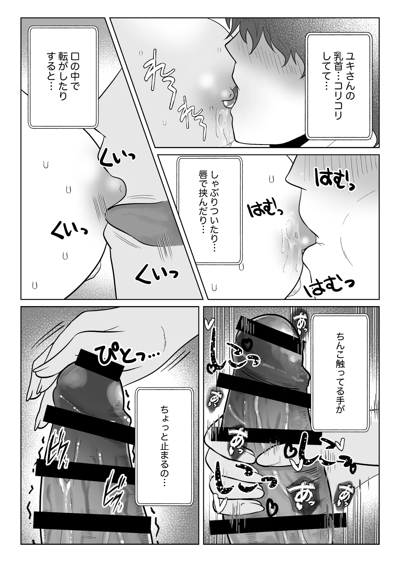 好きになったひとはおっぱいでよしよししてくれるお姉さんでした - page21