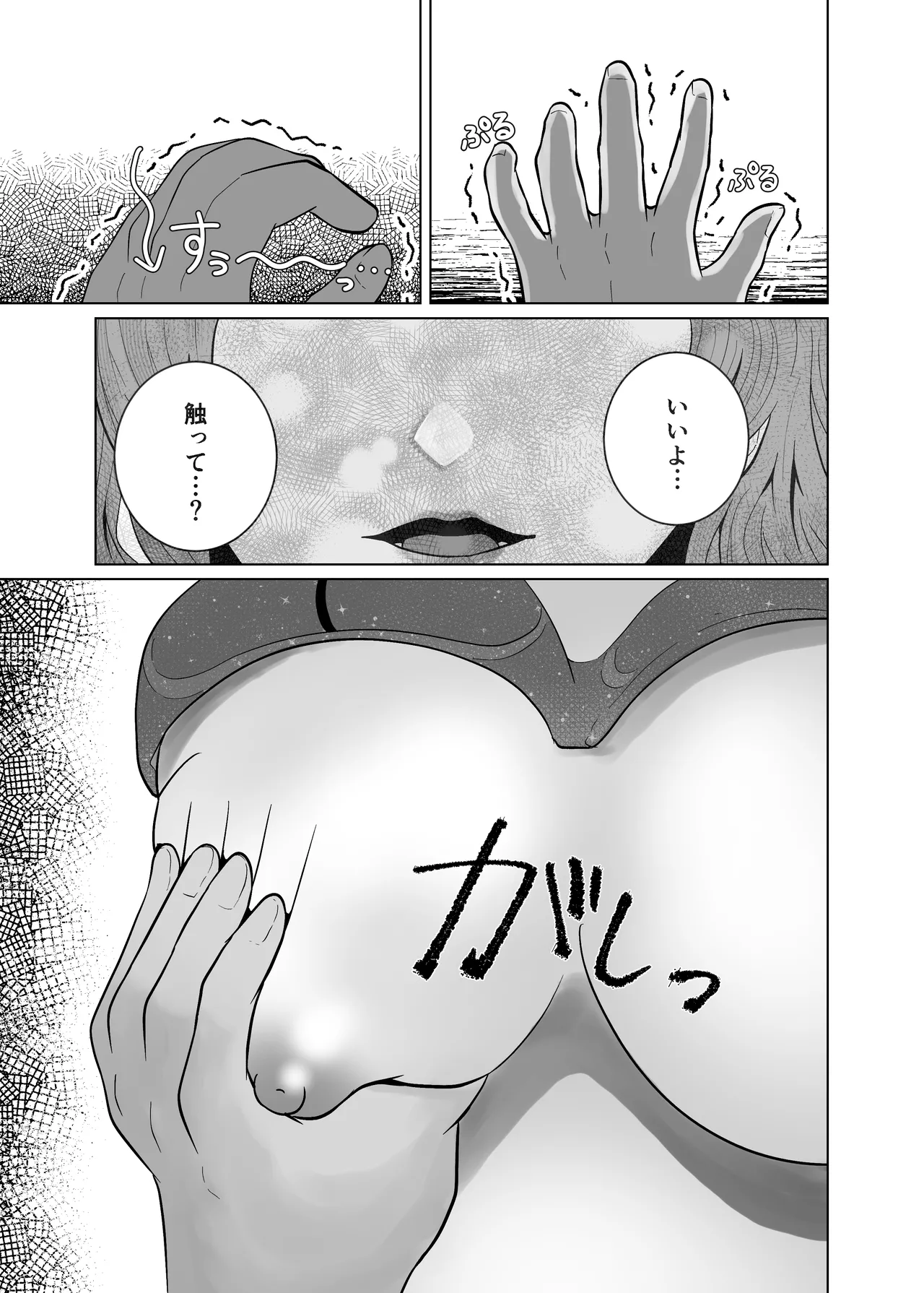 好きになったひとはおっぱいでよしよししてくれるお姉さんでした - page23