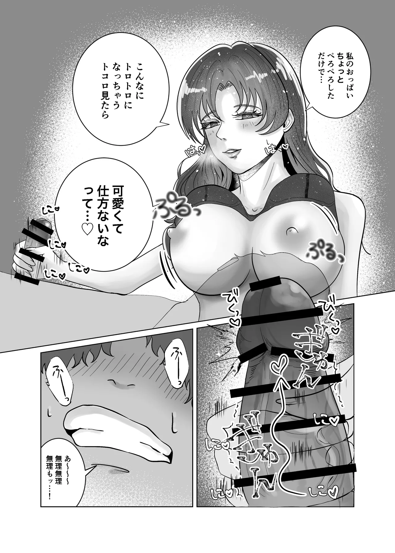 好きになったひとはおっぱいでよしよししてくれるお姉さんでした - page27
