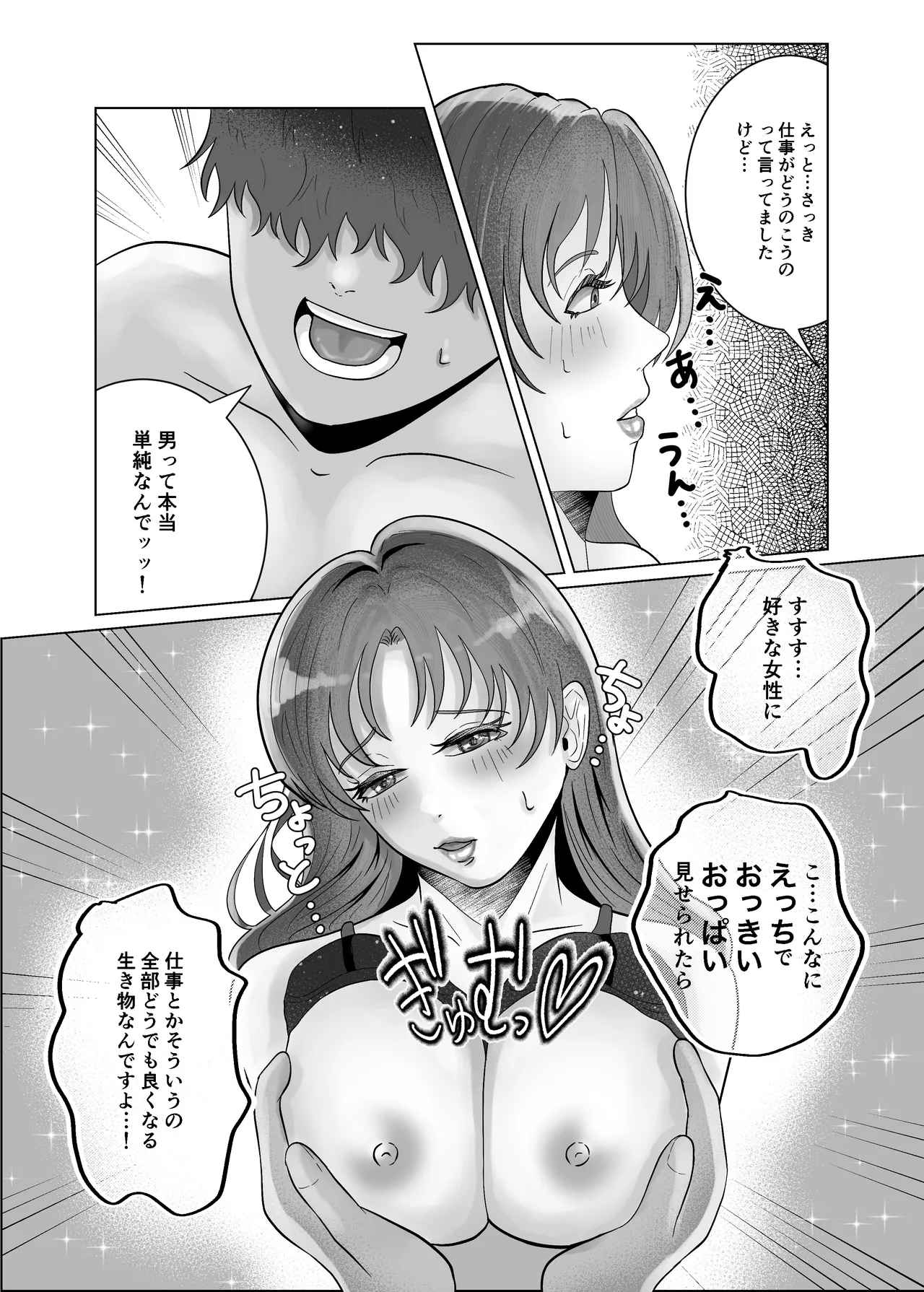 好きになったひとはおっぱいでよしよししてくれるお姉さんでした - page30