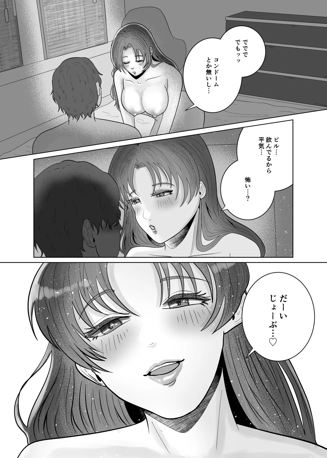 好きになったひとはおっぱいでよしよししてくれるお姉さんでした - page33