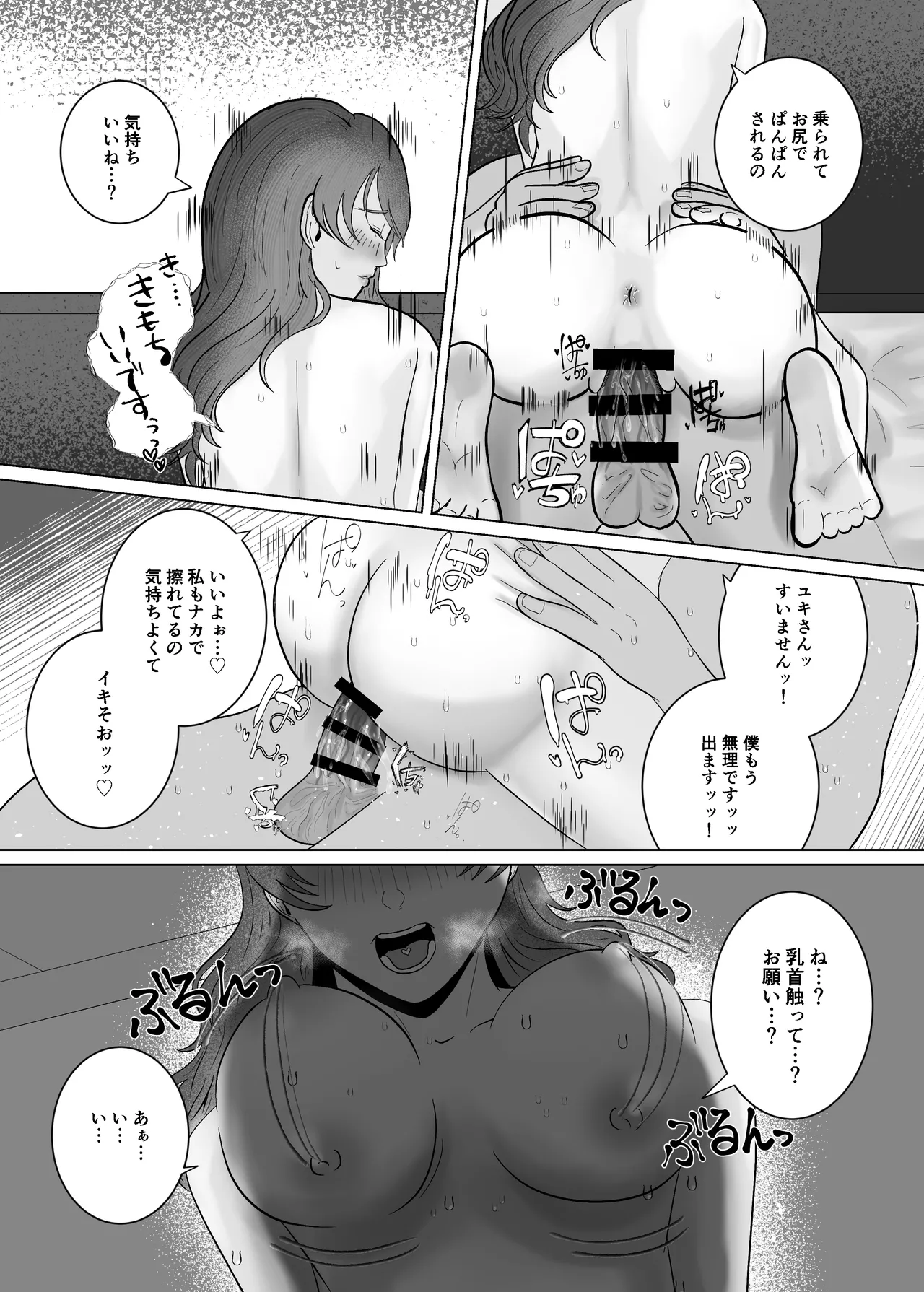 好きになったひとはおっぱいでよしよししてくれるお姉さんでした - page43
