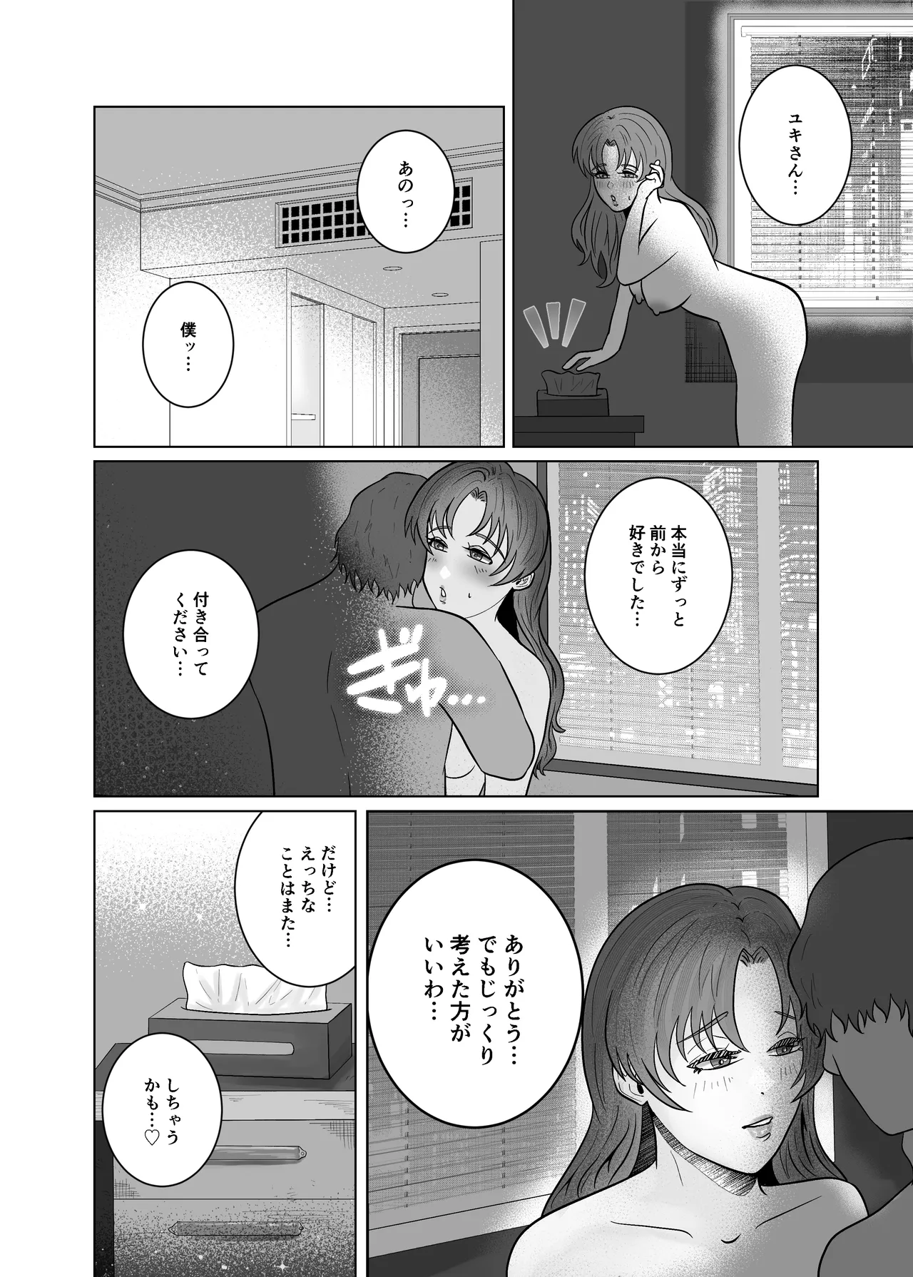 好きになったひとはおっぱいでよしよししてくれるお姉さんでした - page48