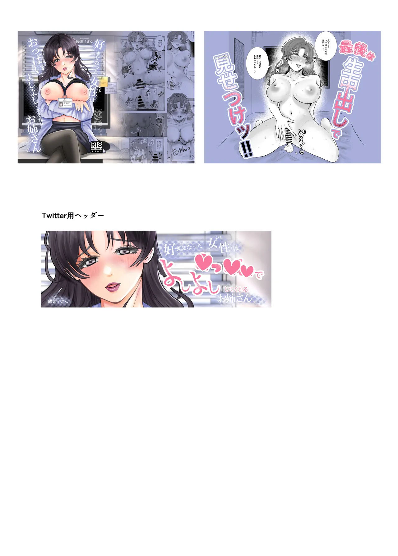 好きになったひとはおっぱいでよしよししてくれるお姉さんでした - page54