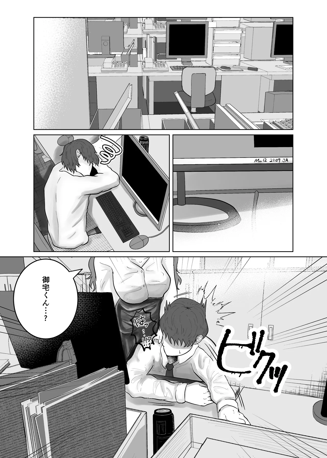 好きになったひとはおっぱいでよしよししてくれるお姉さんでした - page9