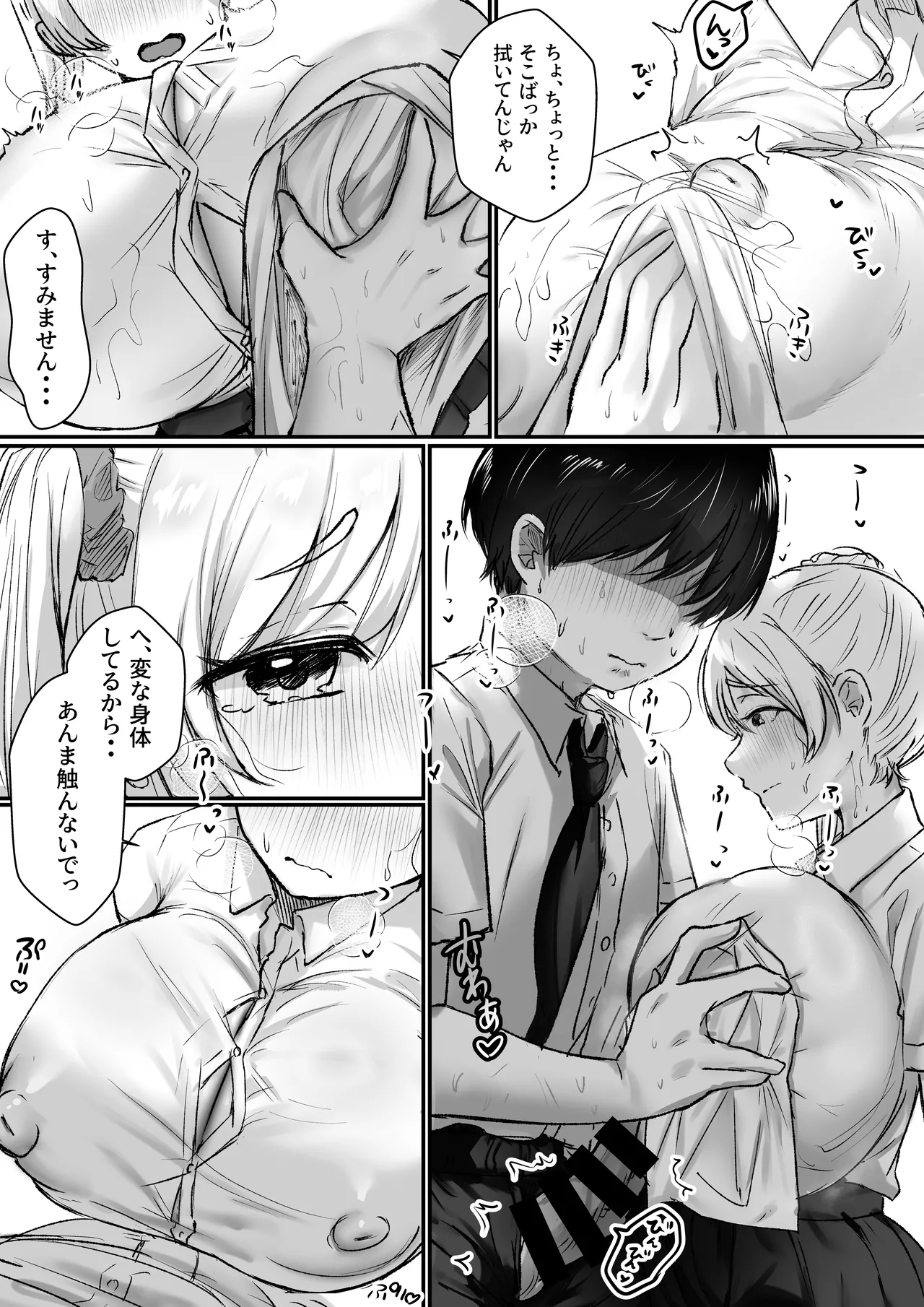 ねぇオタク！どっちが気持ちいいかって聞いてんのっ！ - page15