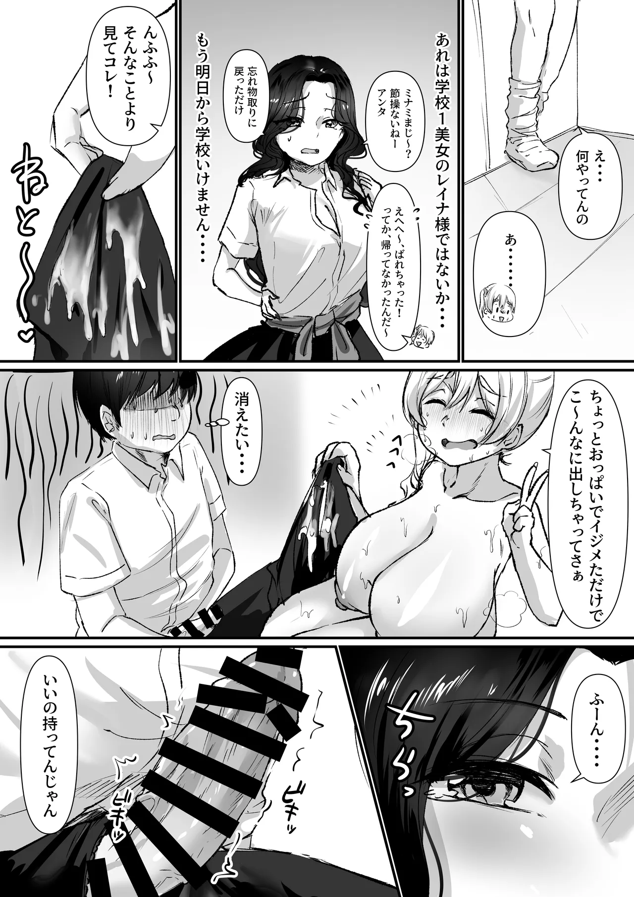 ねぇオタク！どっちが気持ちいいかって聞いてんのっ！ - page26