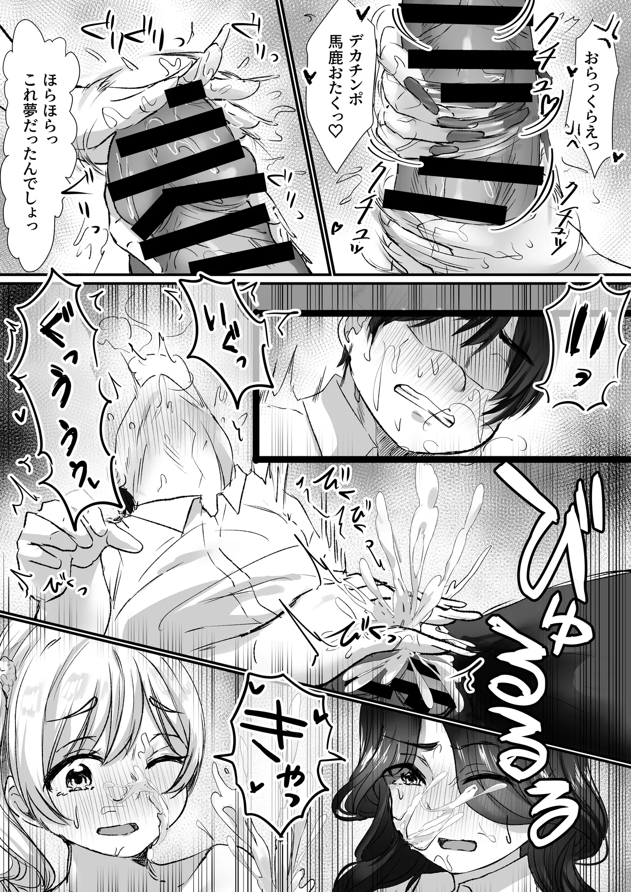 ねぇオタク！どっちが気持ちいいかって聞いてんのっ！ - page28