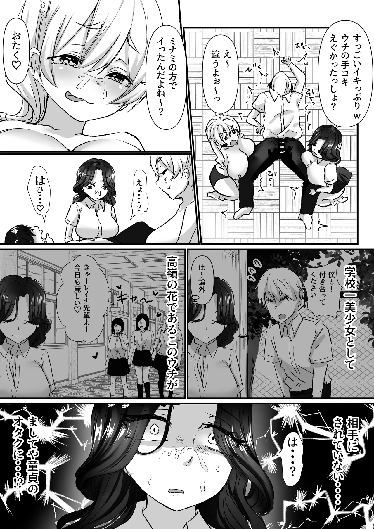 ねぇオタク！どっちが気持ちいいかって聞いてんのっ！ - page29