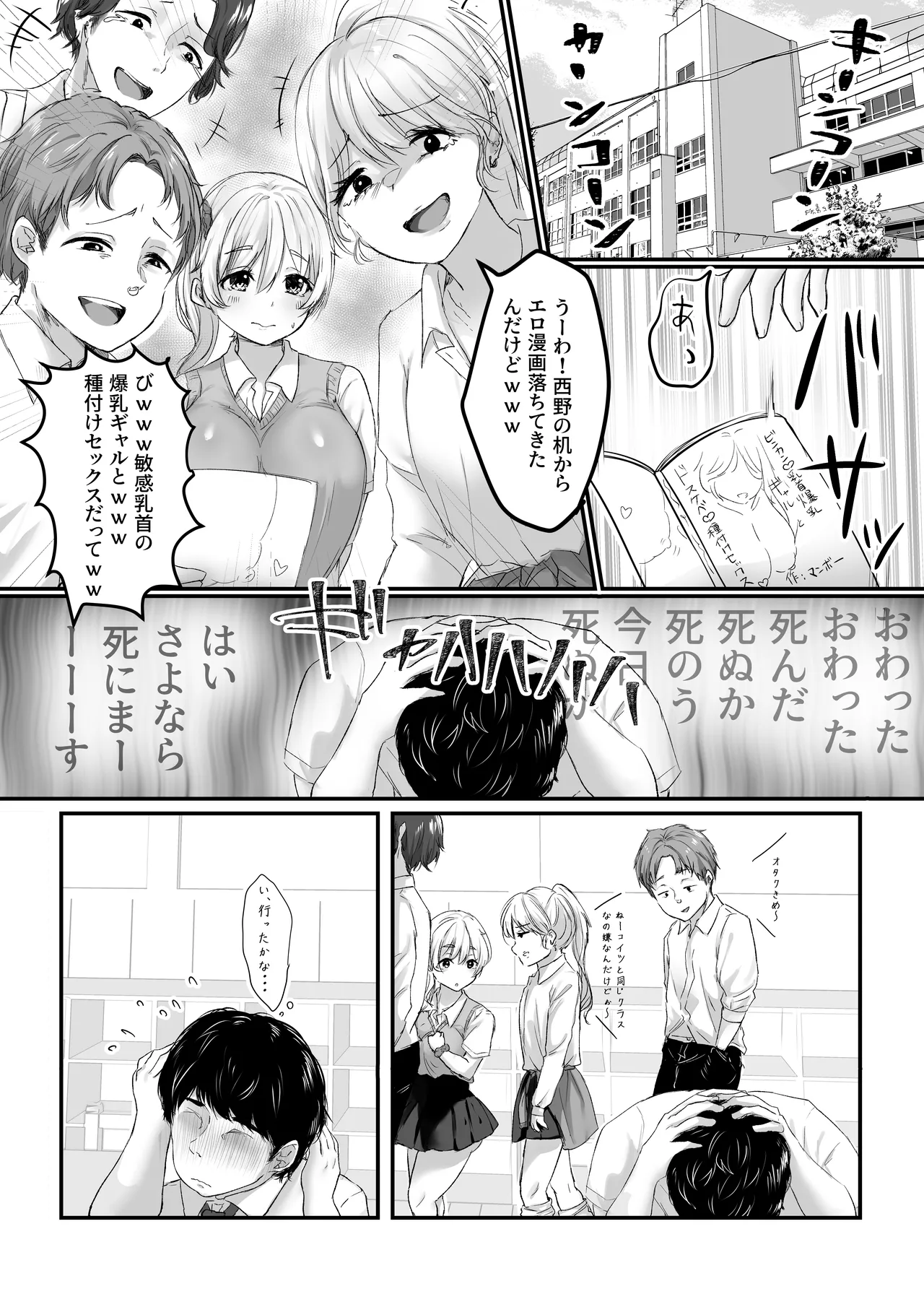 ねぇオタク！どっちが気持ちいいかって聞いてんのっ！ - page4