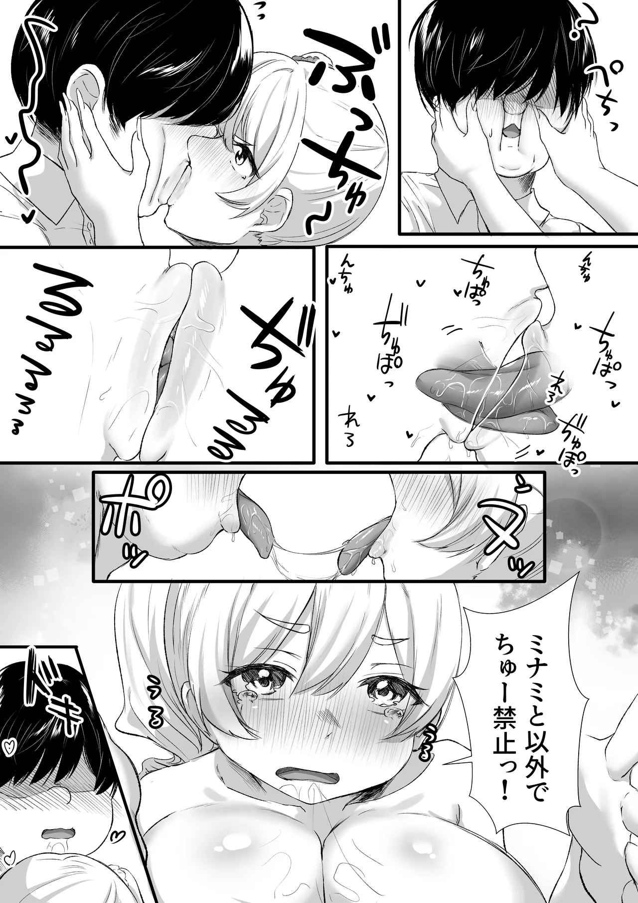 ねぇオタク！どっちが気持ちいいかって聞いてんのっ！ - page42