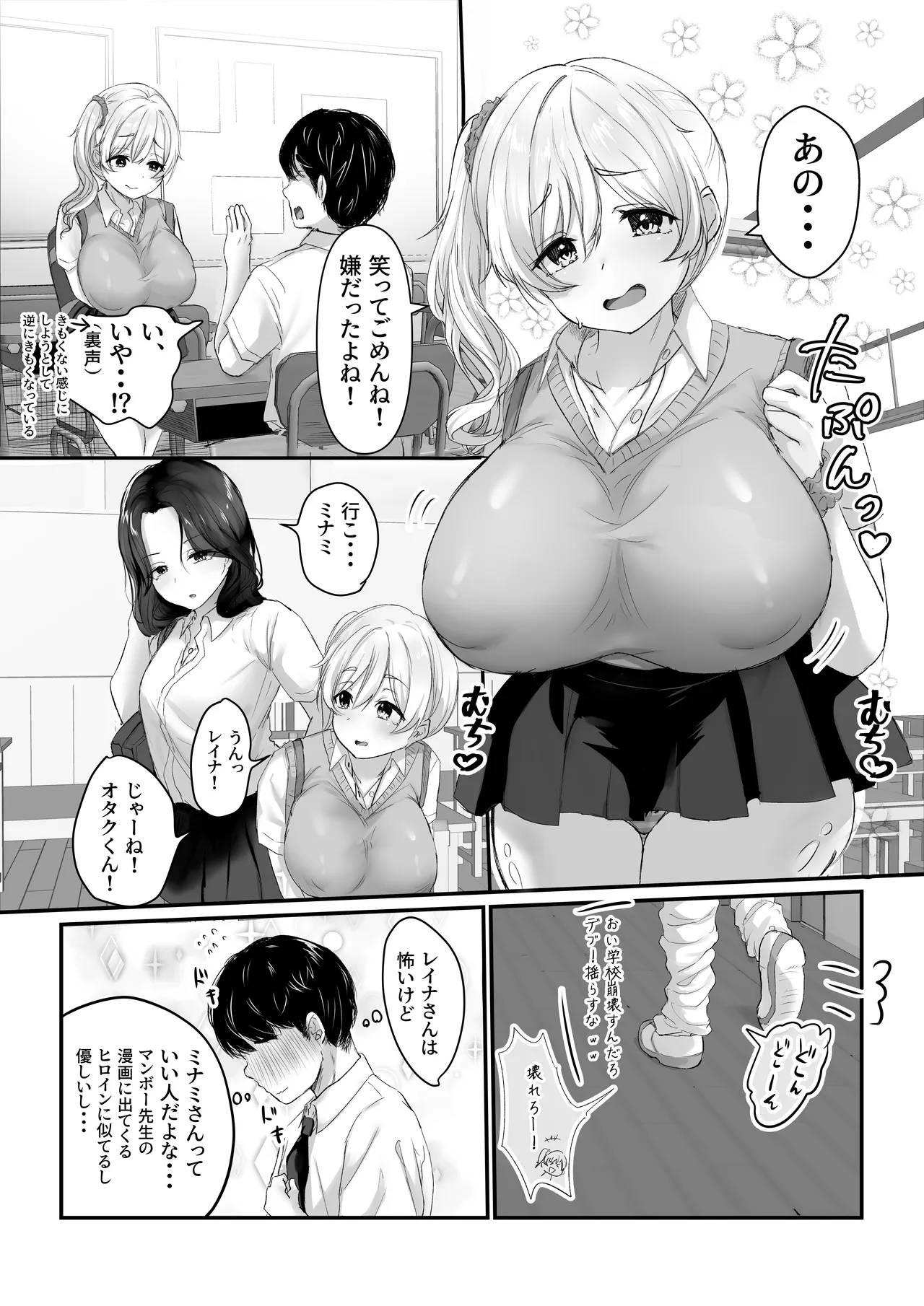 ねぇオタク！どっちが気持ちいいかって聞いてんのっ！ - page5