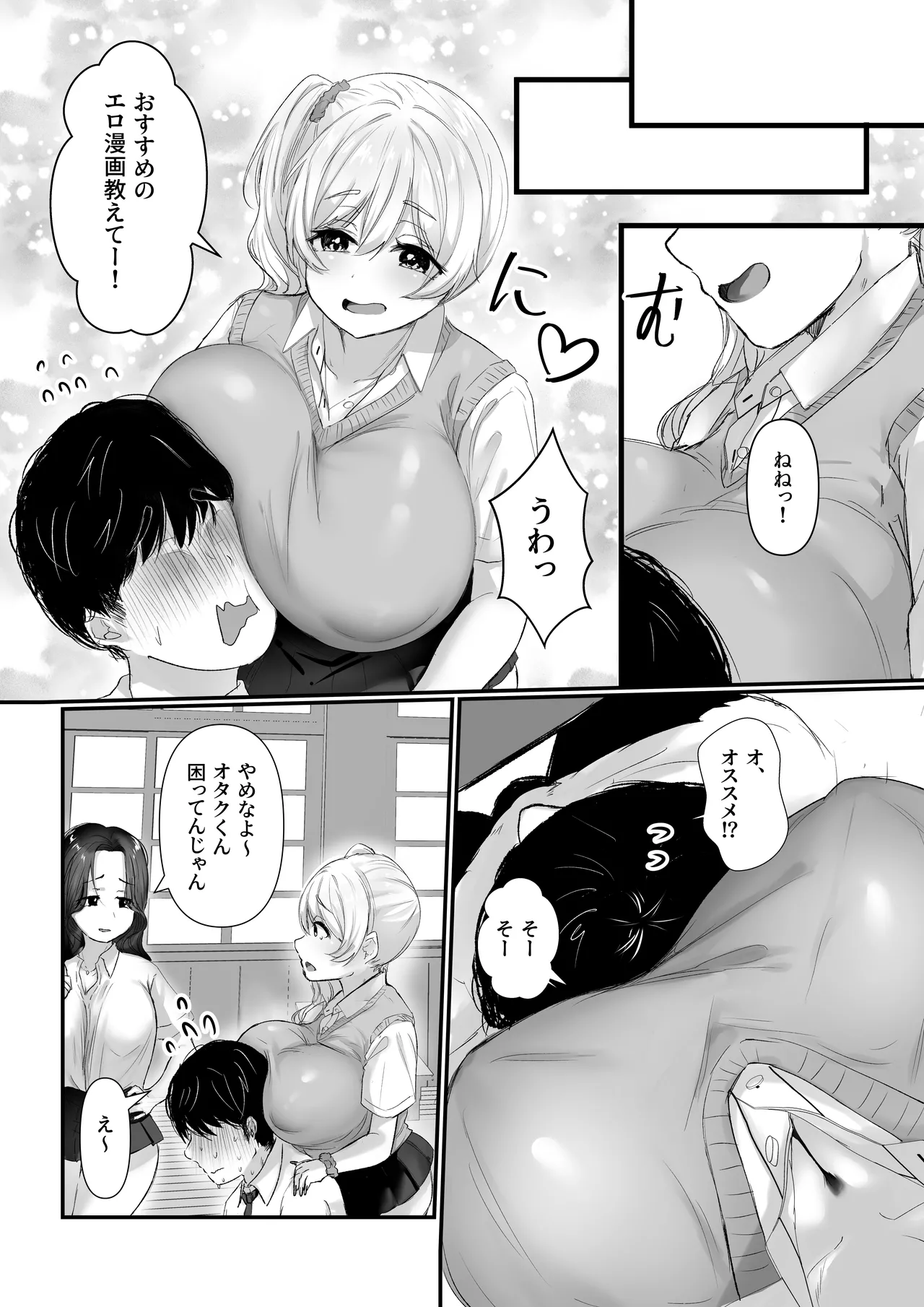 ねぇオタク！どっちが気持ちいいかって聞いてんのっ！ - page6