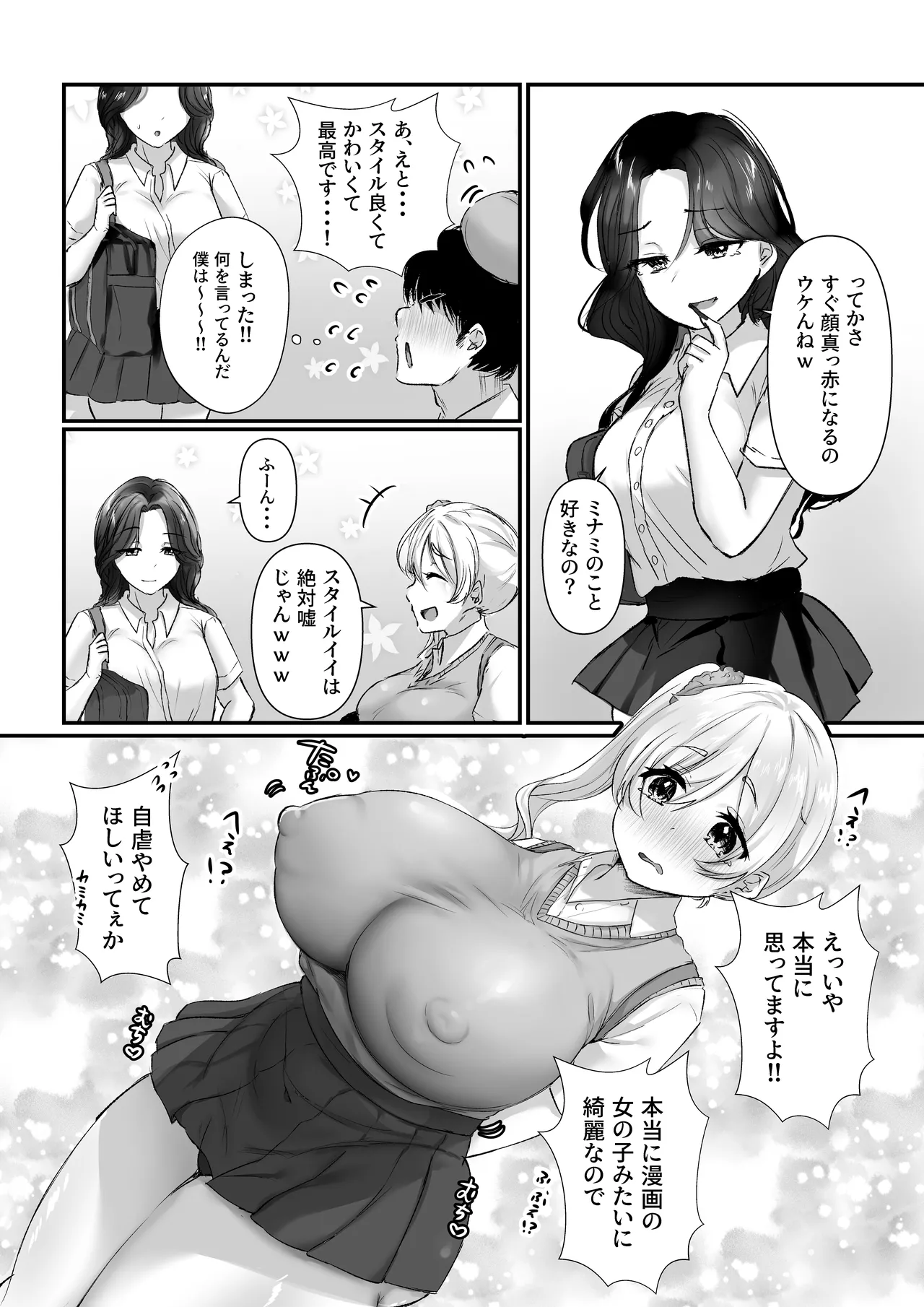 ねぇオタク！どっちが気持ちいいかって聞いてんのっ！ - page7