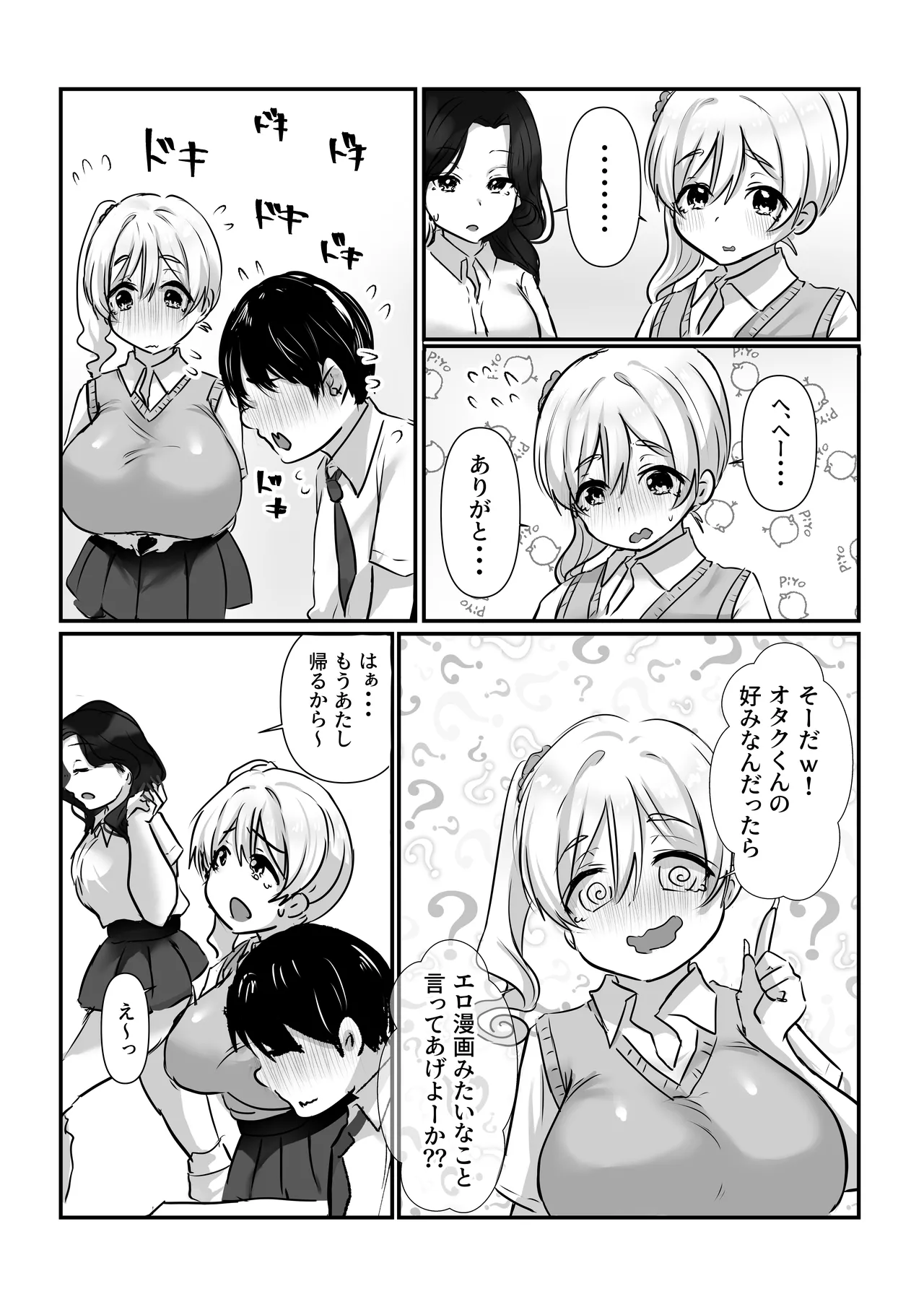 ねぇオタク！どっちが気持ちいいかって聞いてんのっ！ - page8