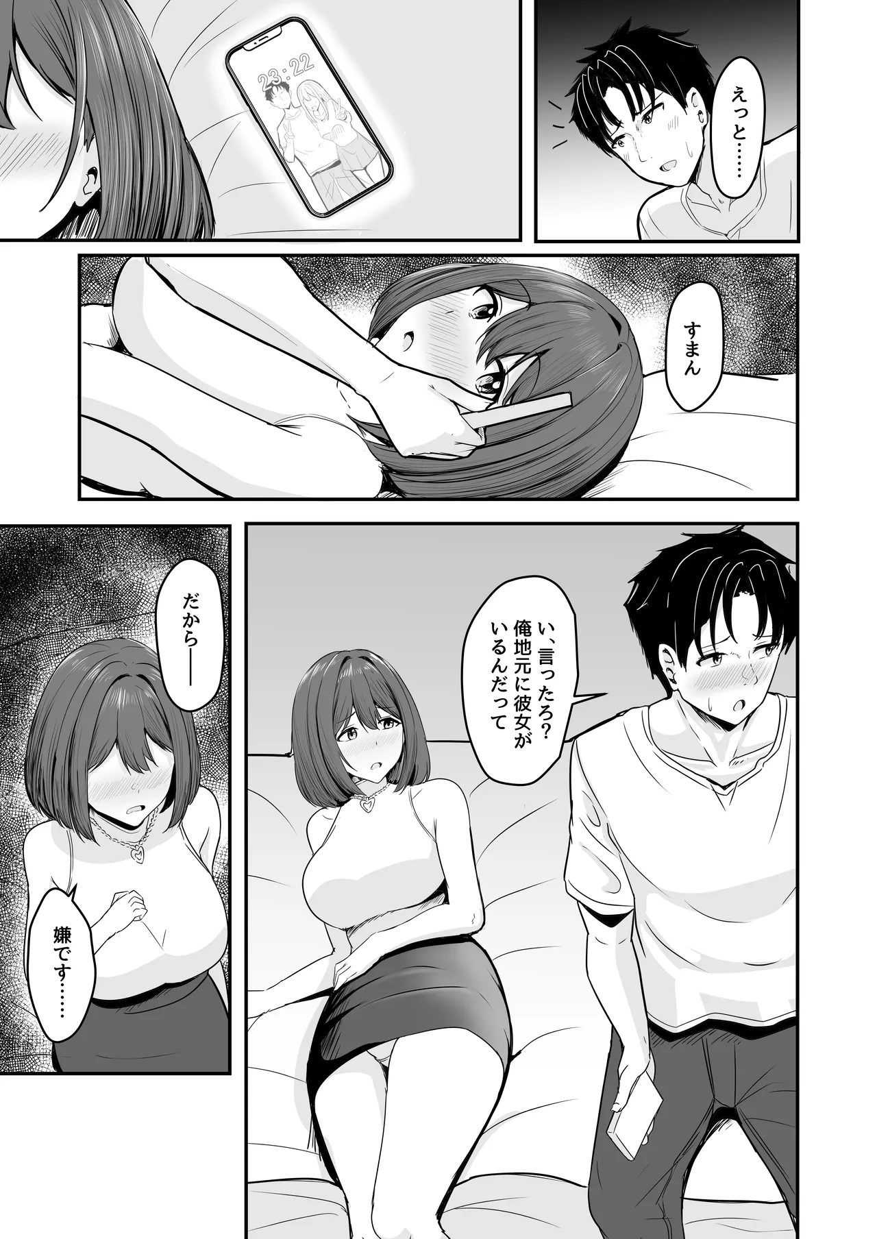 わたし、2番目でもいいですから - page10