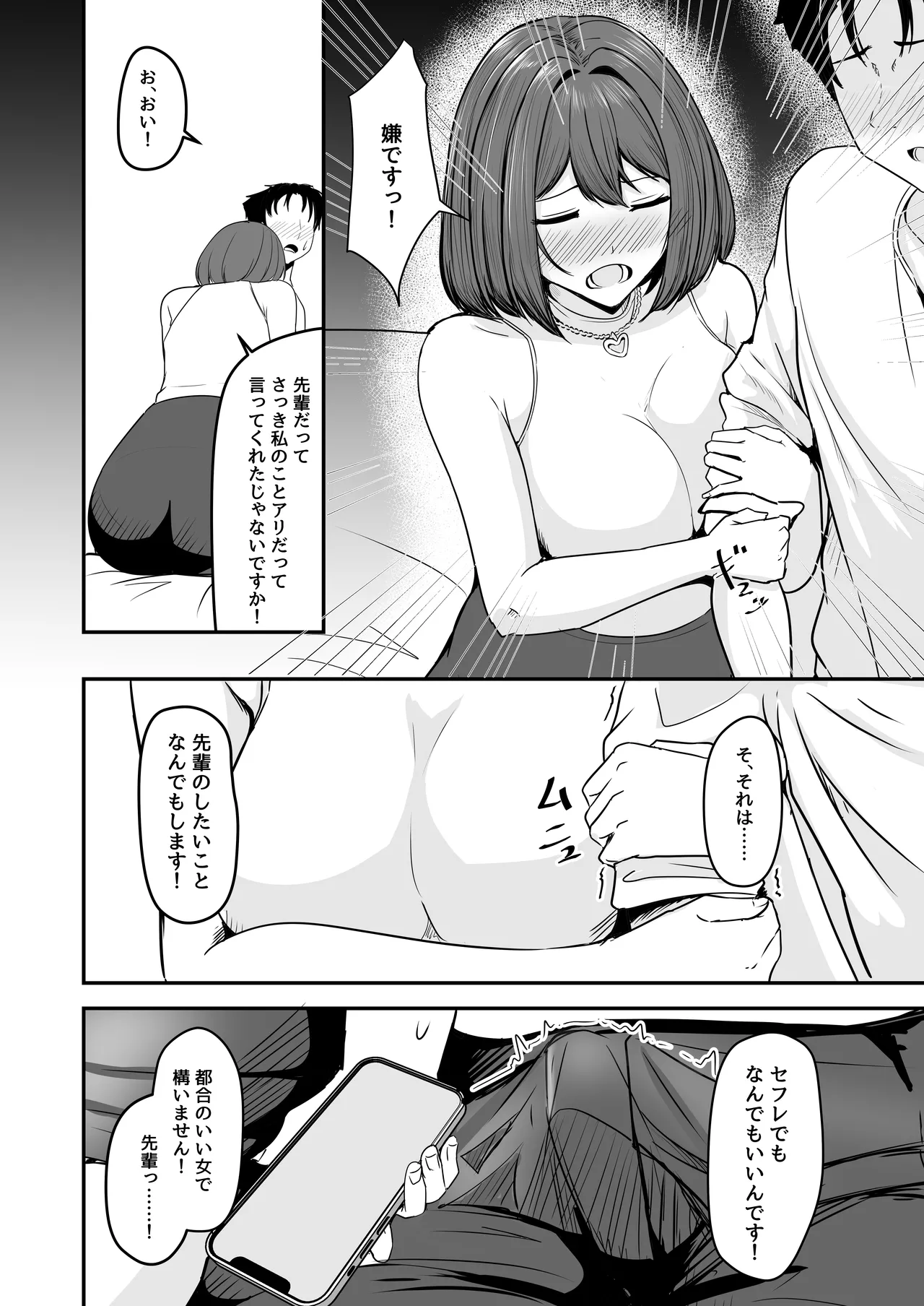 わたし、2番目でもいいですから - page11