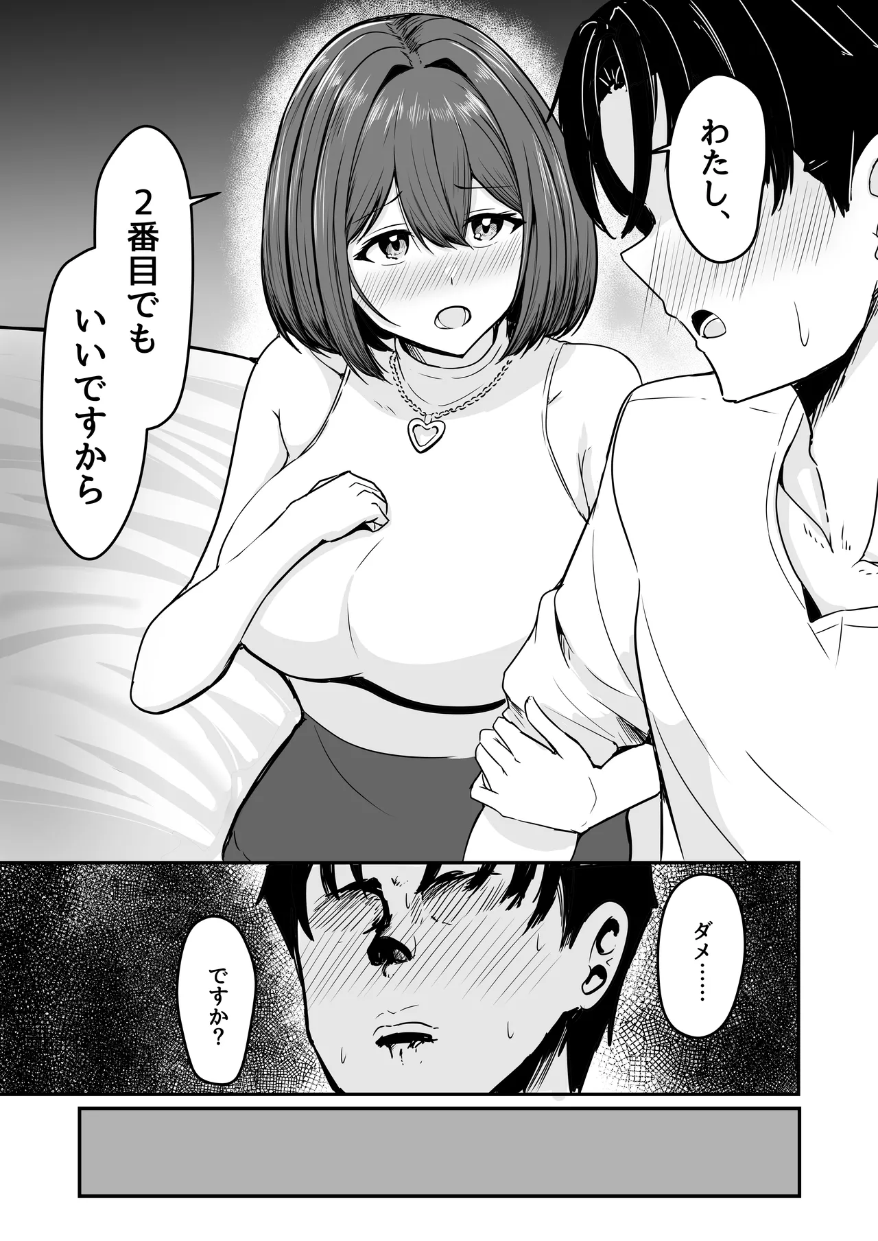 わたし、2番目でもいいですから - page12