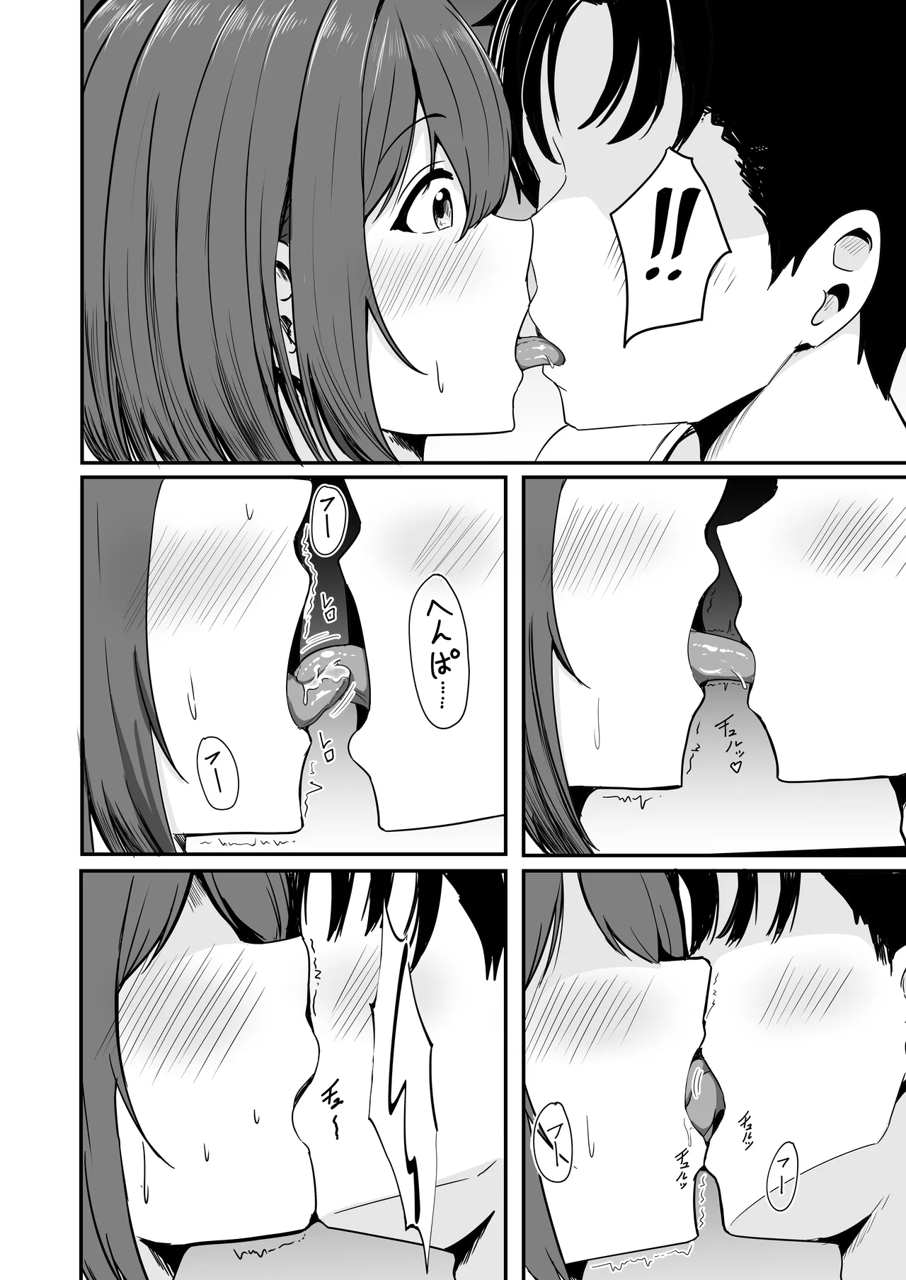 わたし、2番目でもいいですから - page15