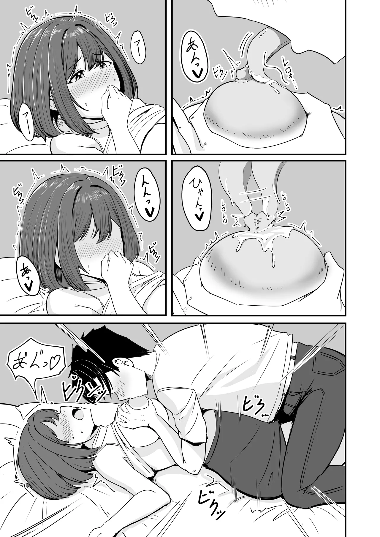 わたし、2番目でもいいですから - page20