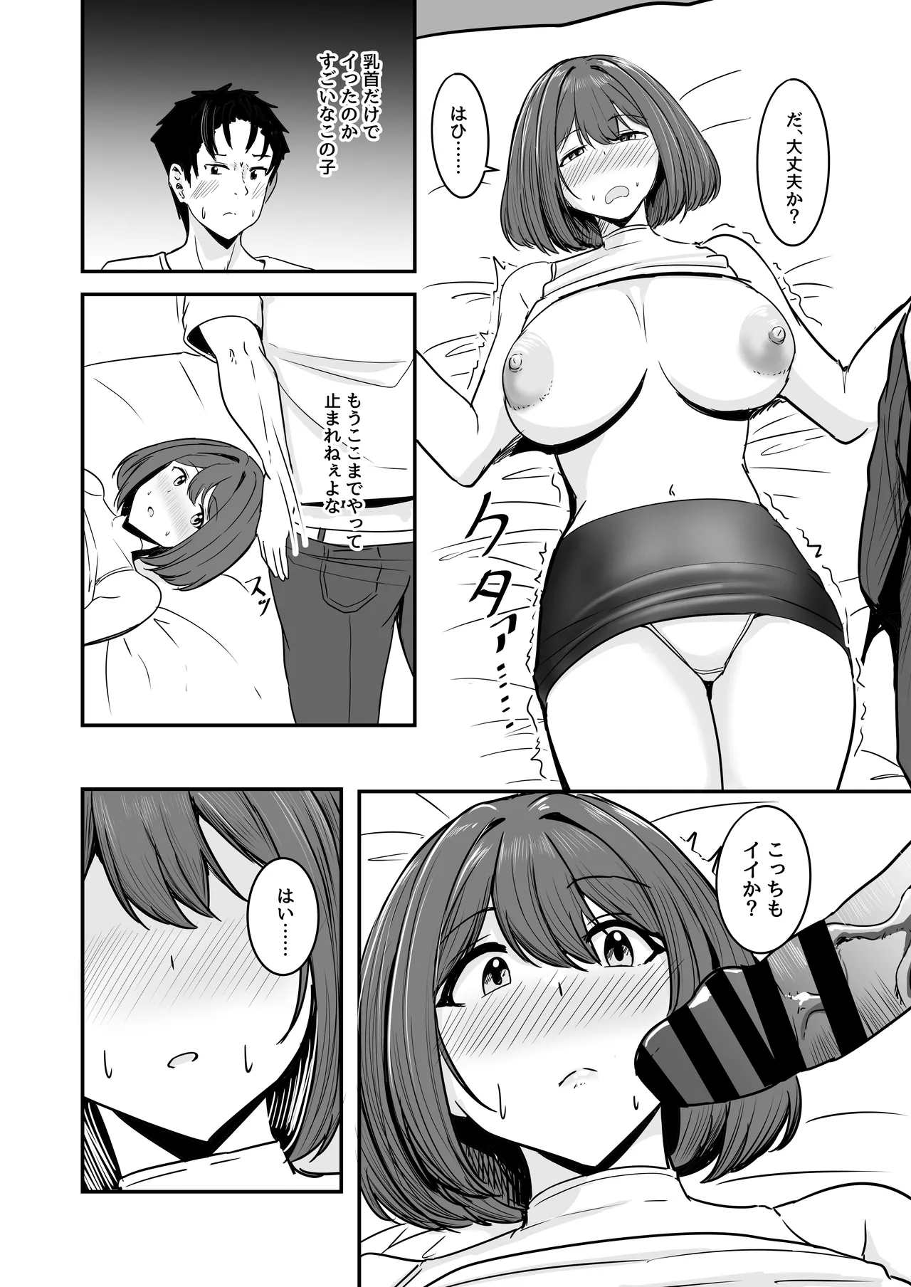 わたし、2番目でもいいですから - page21