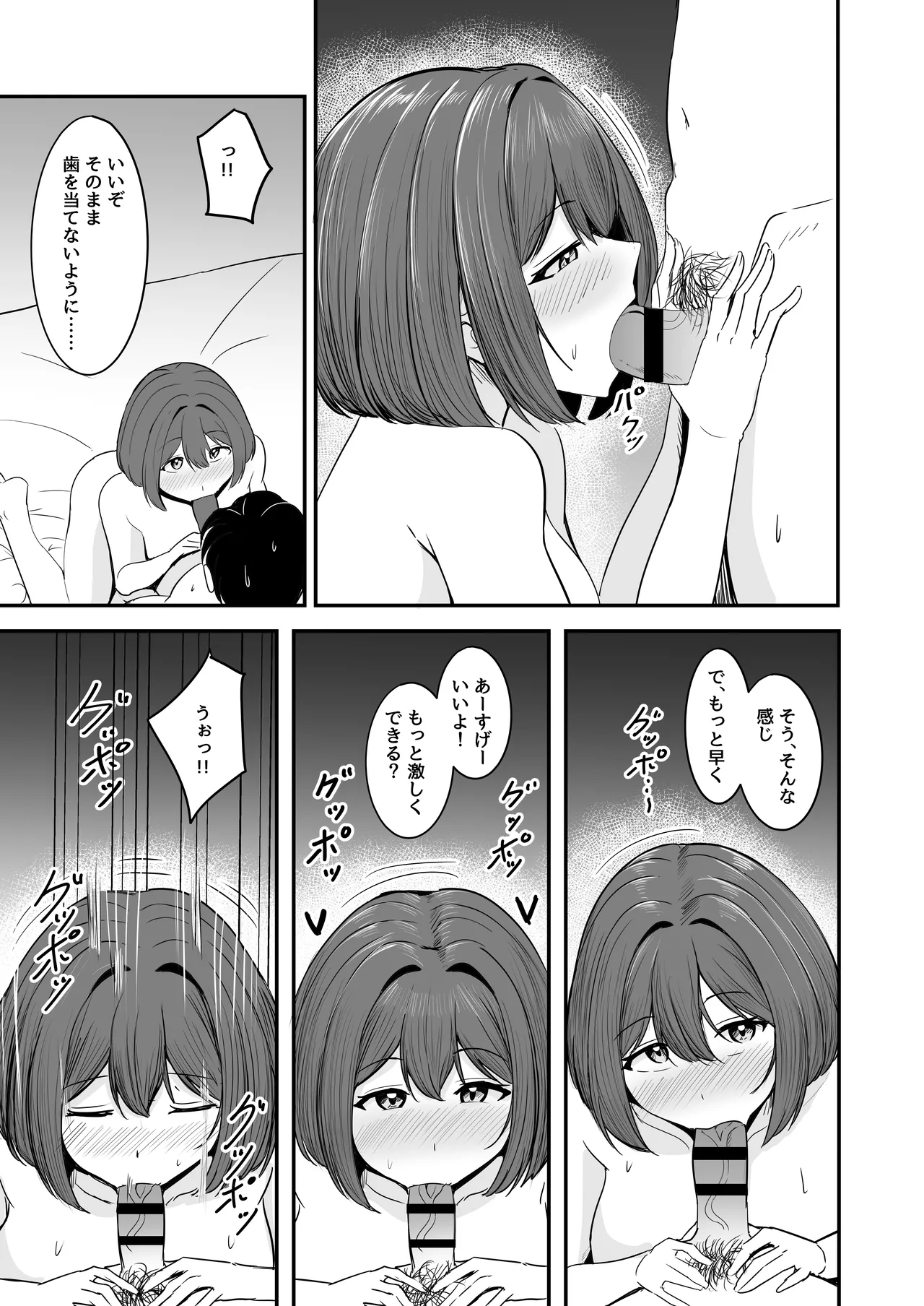 わたし、2番目でもいいですから - page24
