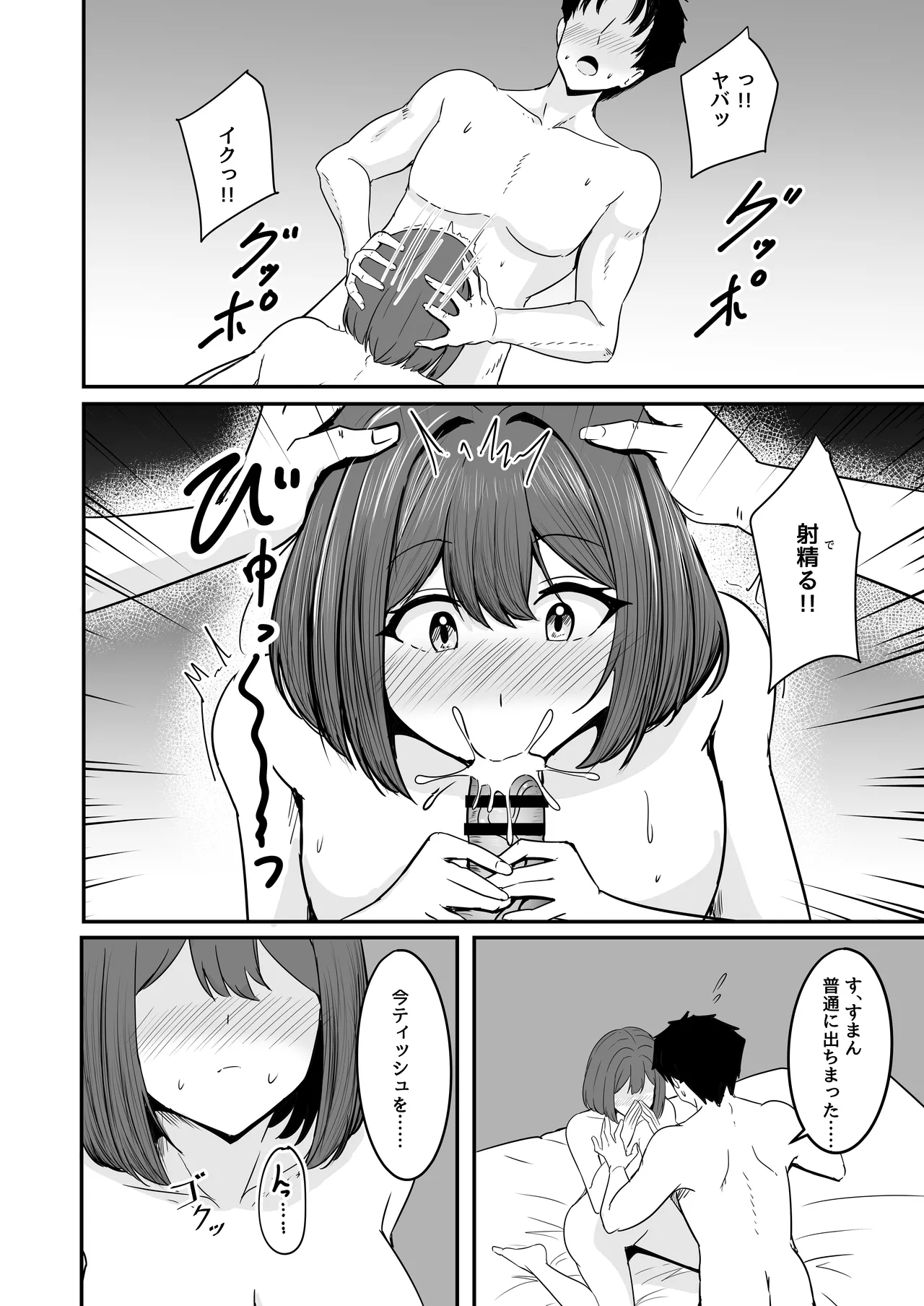 わたし、2番目でもいいですから - page25