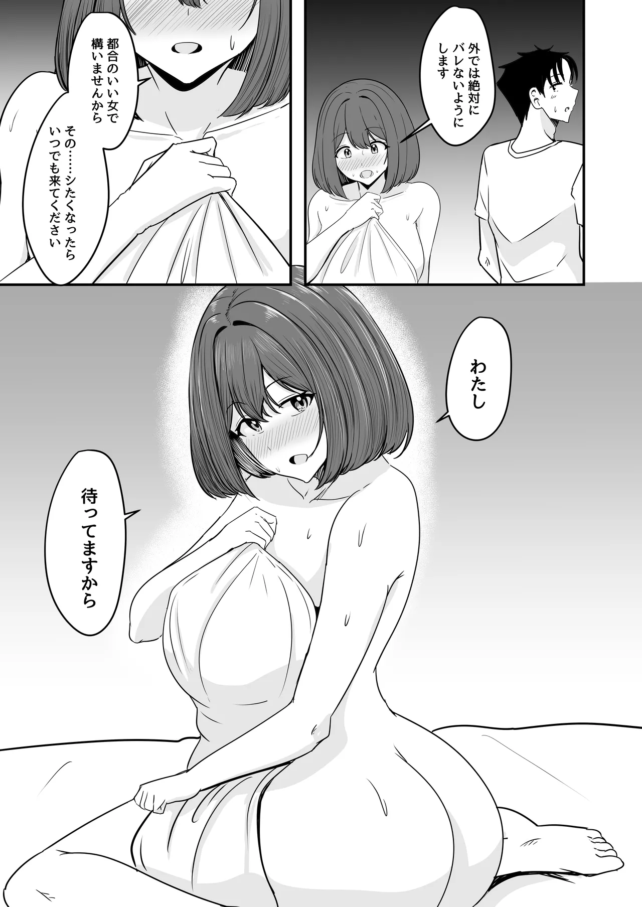 わたし、2番目でもいいですから - page34