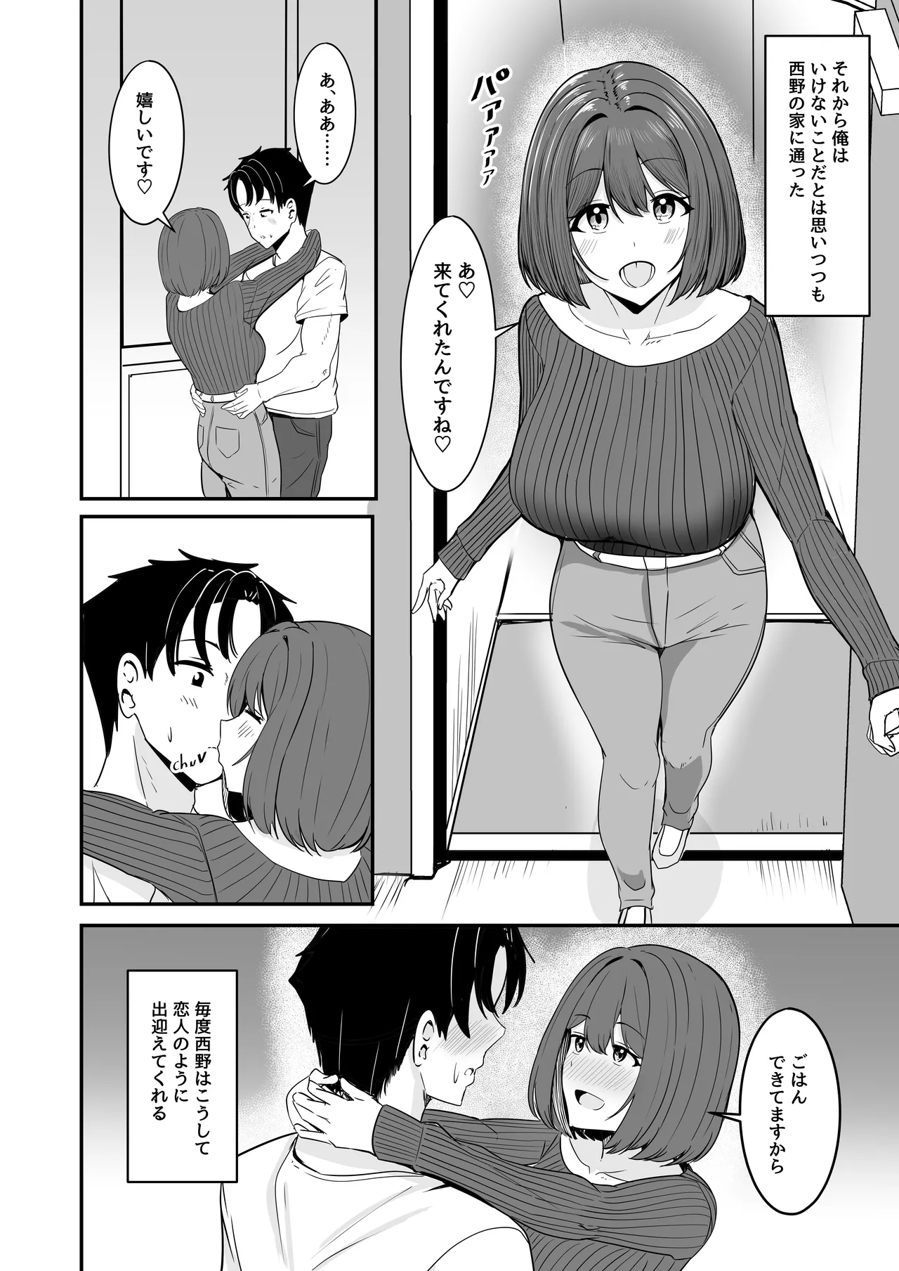 わたし、2番目でもいいですから - page35