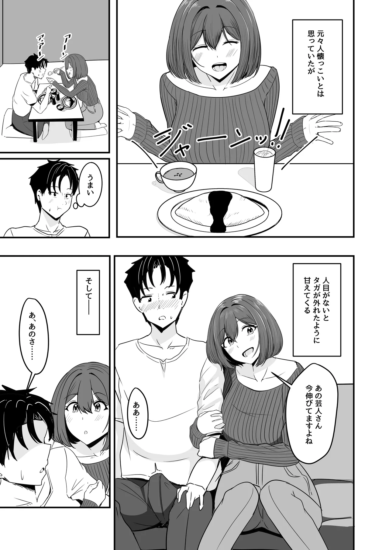 わたし、2番目でもいいですから - page36