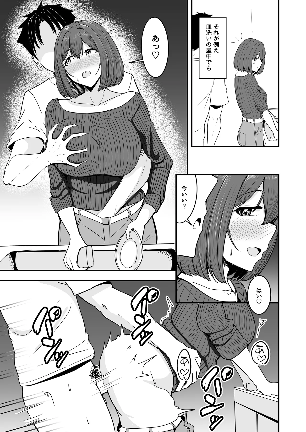 わたし、2番目でもいいですから - page38