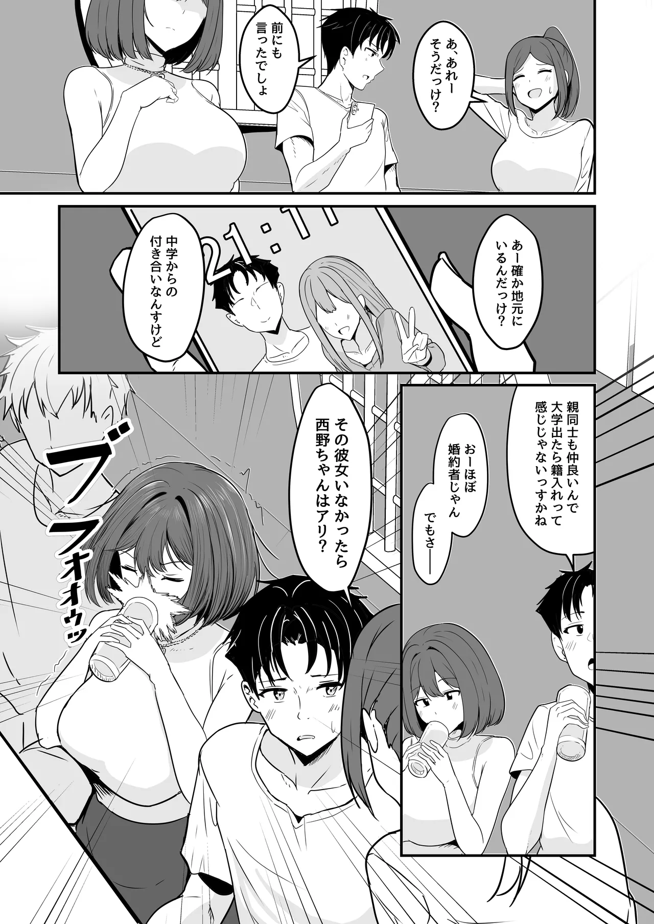 わたし、2番目でもいいですから - page4